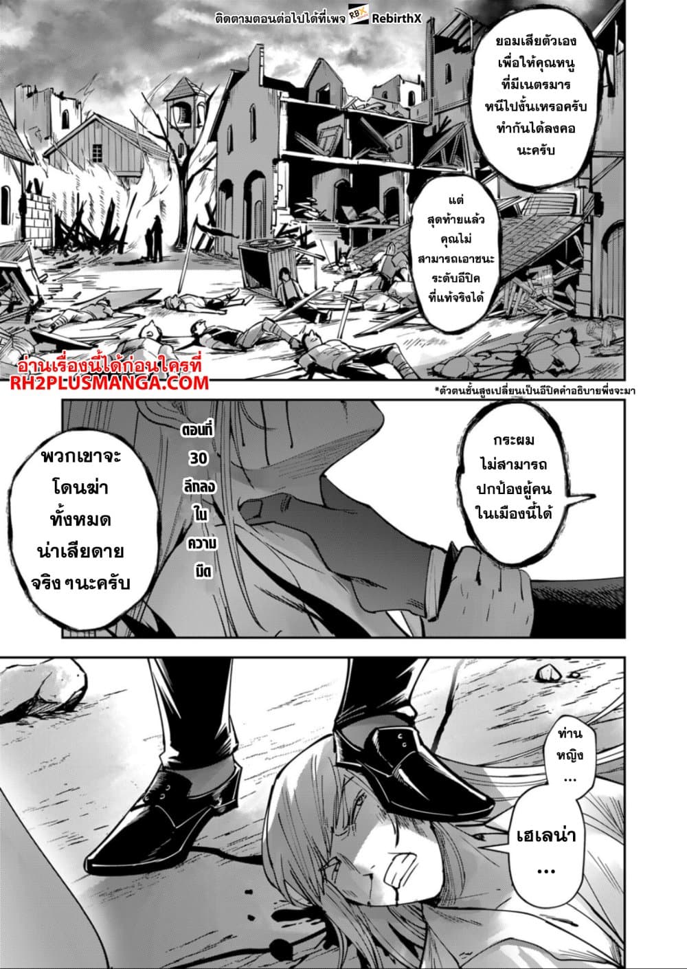 Kichiku Eiyuu Savage Hero วีรบุรุษปีศาจ-30