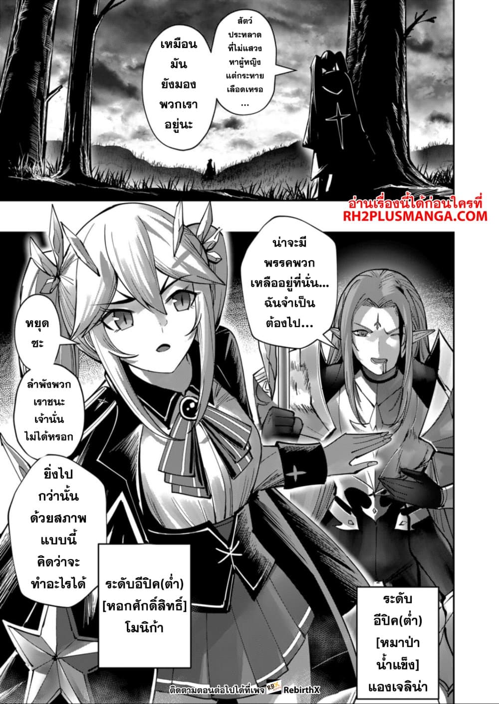 Kichiku Eiyuu Savage Hero วีรบุรุษปีศาจ-30