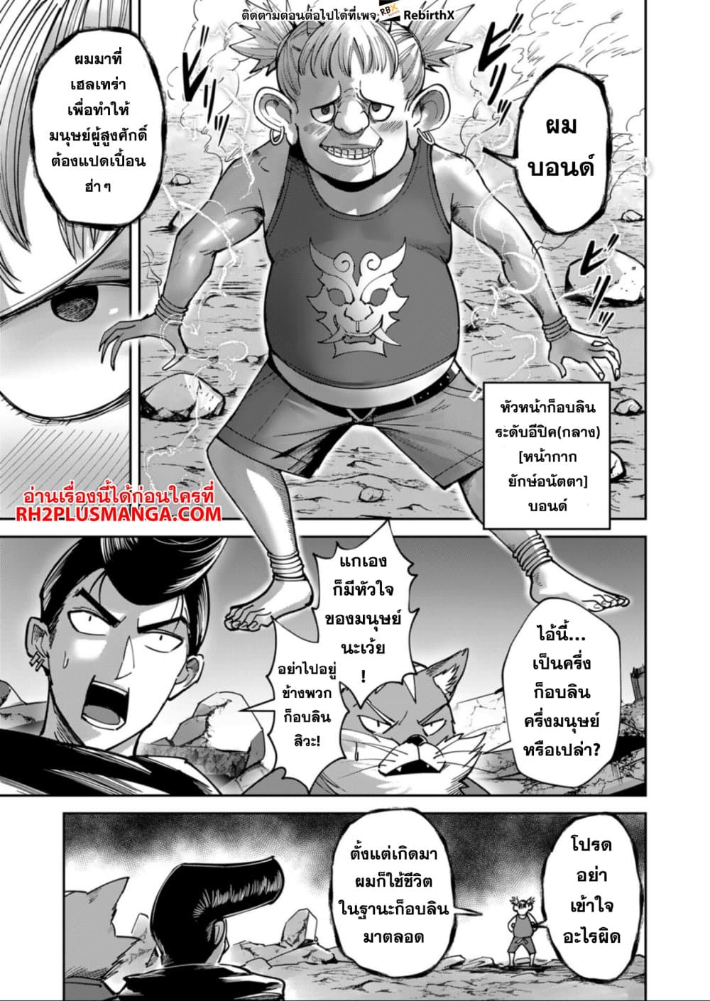 Kichiku Eiyuu Savage Hero วีรบุรุษปีศาจ-30