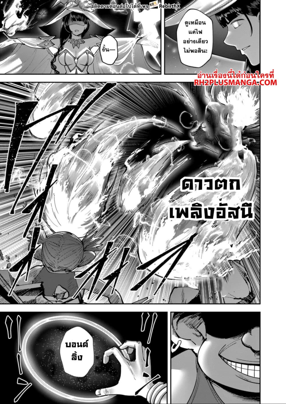 Kichiku Eiyuu Savage Hero วีรบุรุษปีศาจ-31