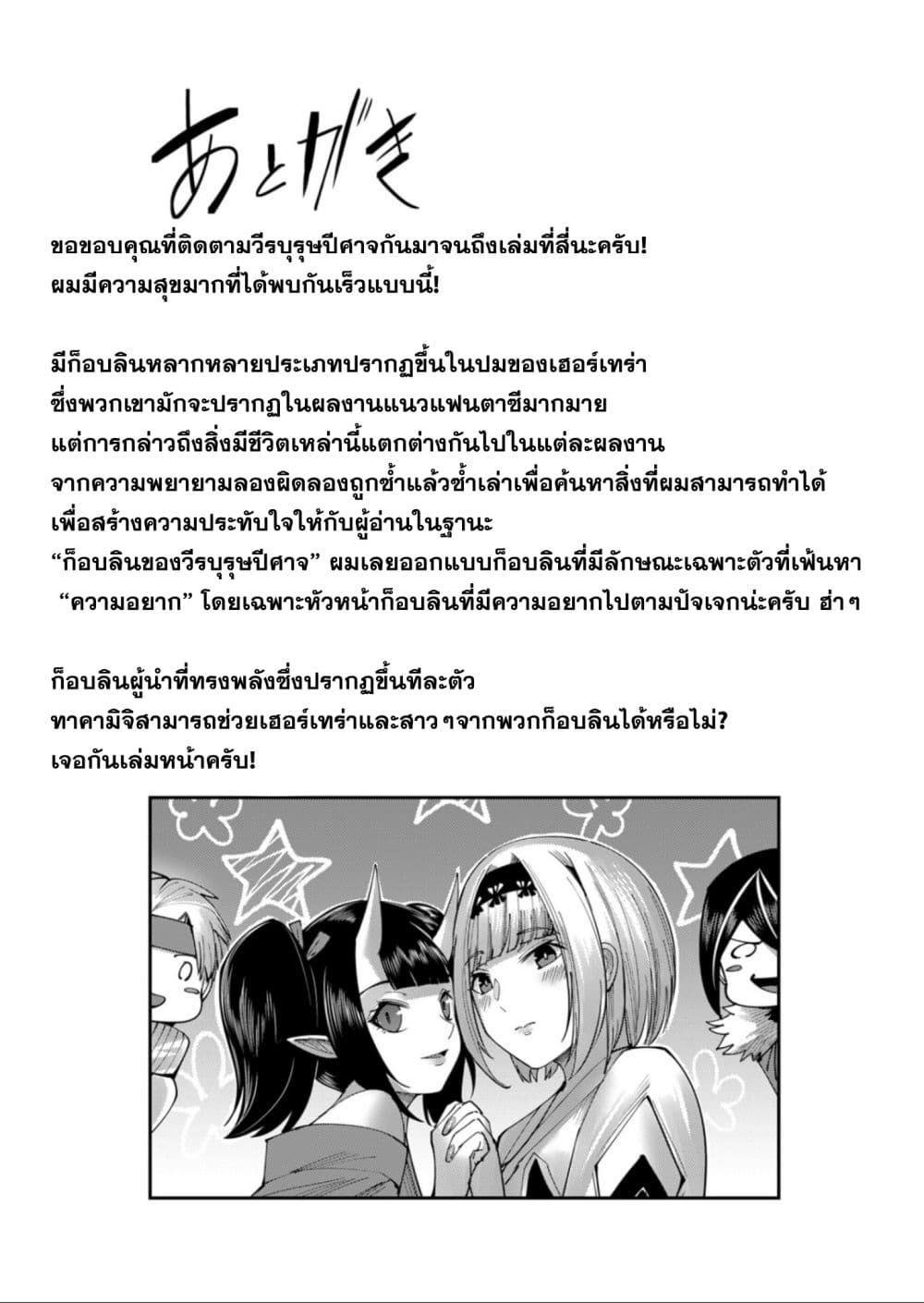 Kichiku Eiyuu Savage Hero วีรบุรุษปีศาจ-31