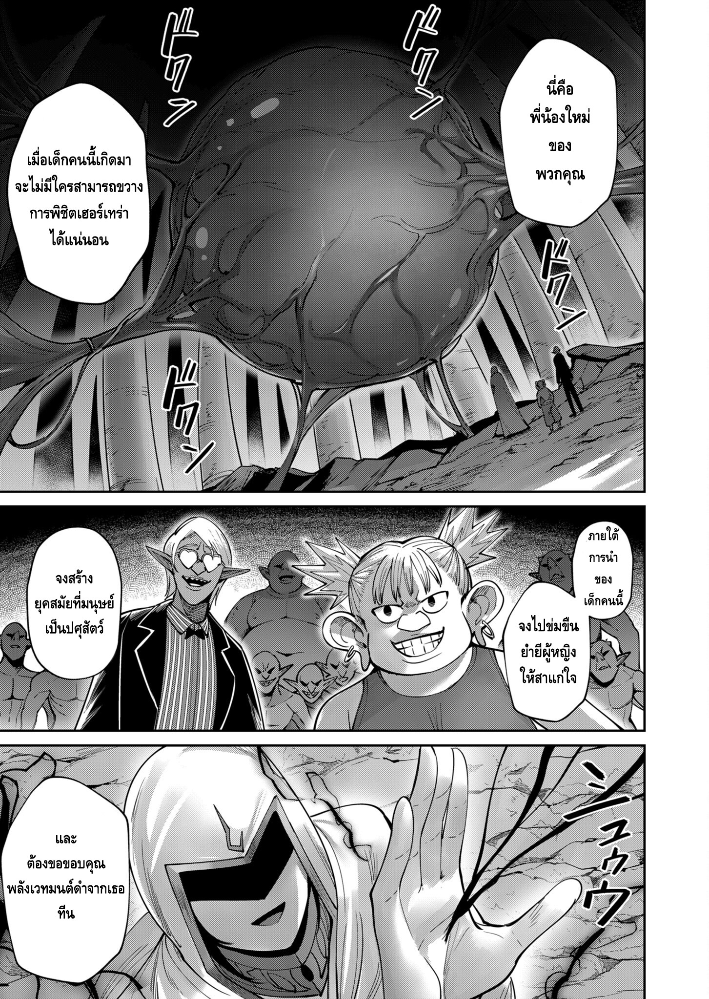 Kichiku Eiyuu Savage Hero วีรบุรุษปีศาจ-35