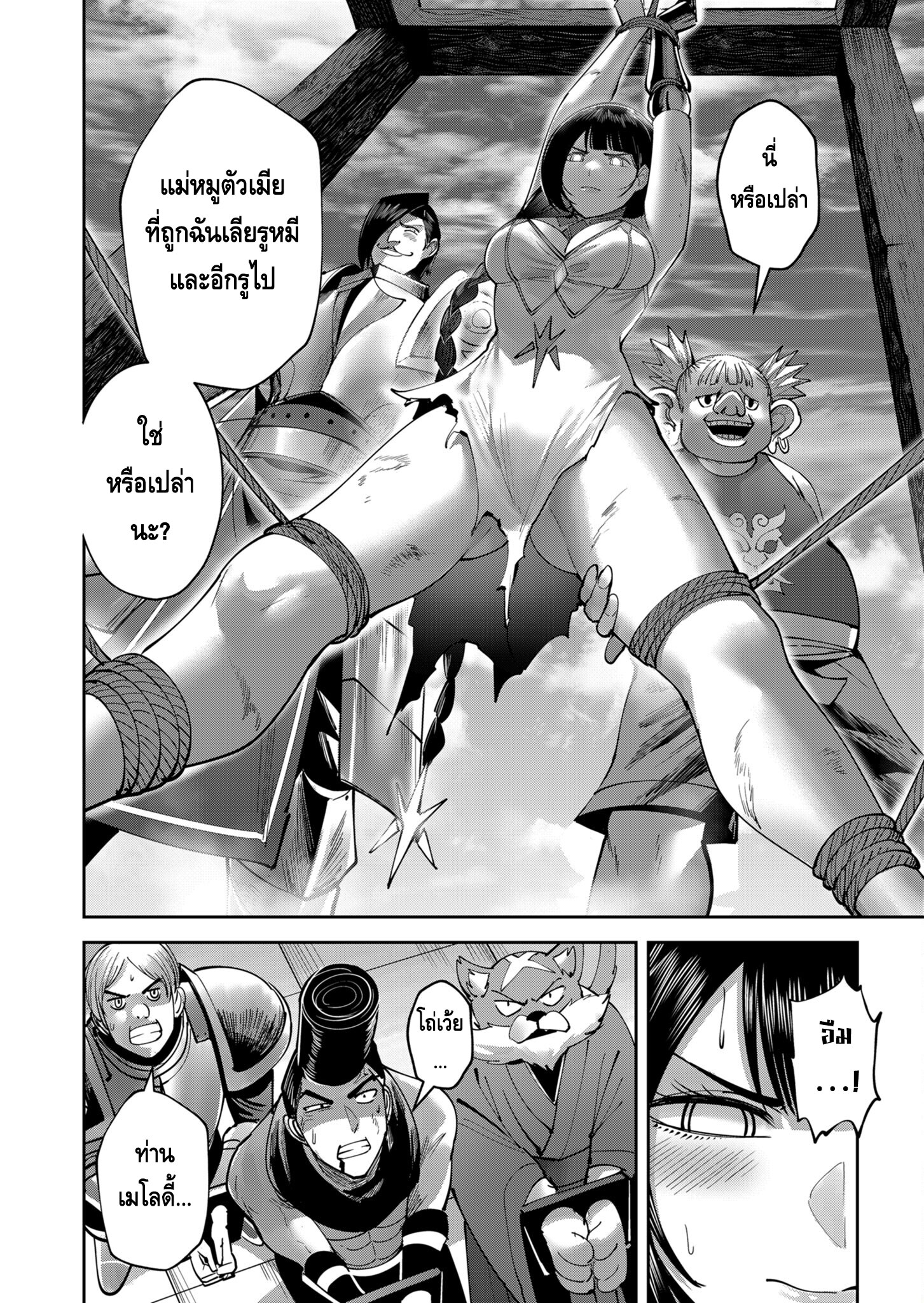 Kichiku Eiyuu Savage Hero วีรบุรุษปีศาจ-36