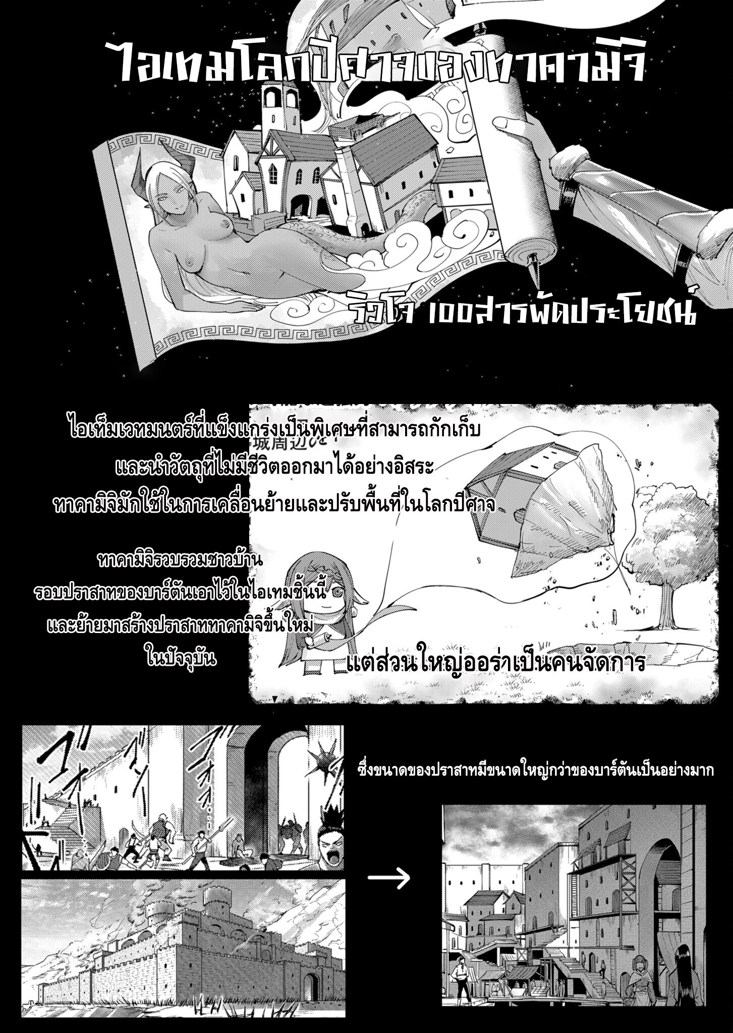 Kichiku Eiyuu Savage Hero วีรบุรุษปีศาจ-36