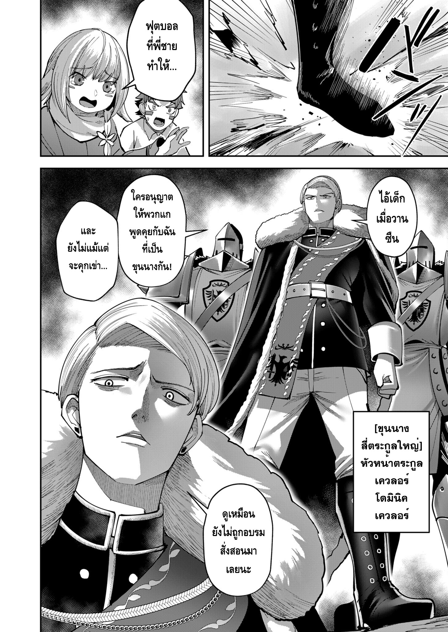 Kichiku Eiyuu Savage Hero วีรบุรุษปีศาจ-36