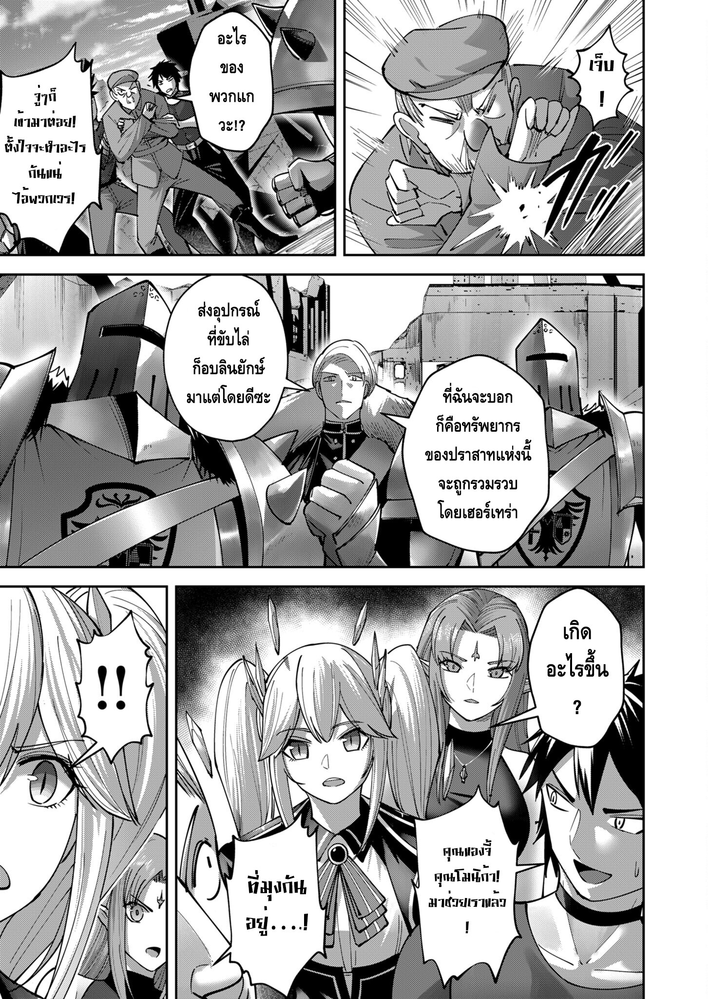 Kichiku Eiyuu Savage Hero วีรบุรุษปีศาจ-36