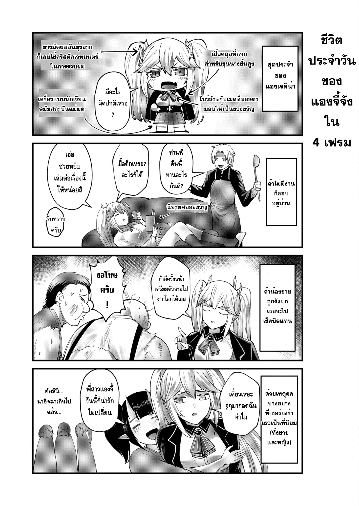 Kichiku Eiyuu Savage Hero วีรบุรุษปีศาจ-37