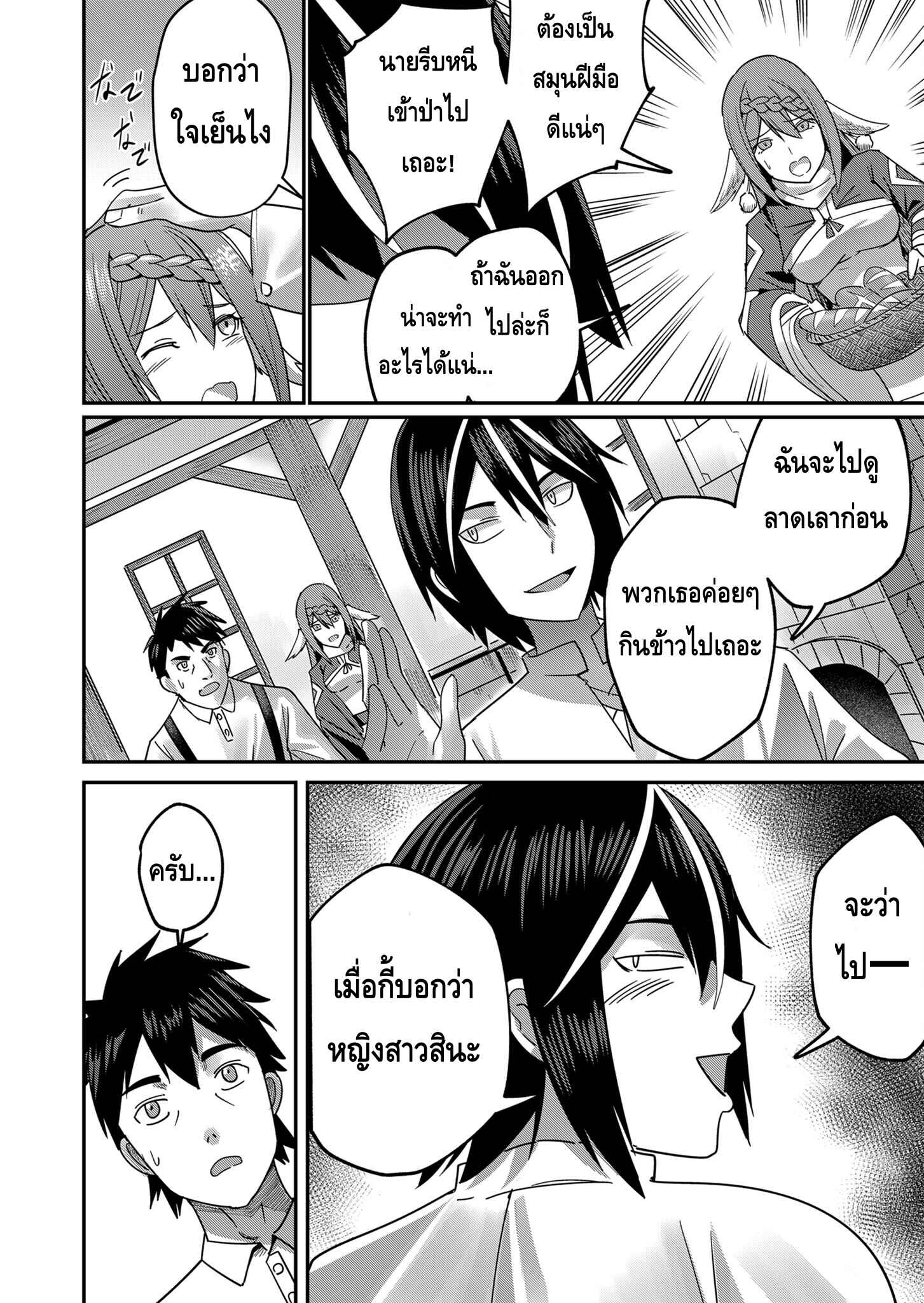 Kichiku Eiyuu Savage Hero วีรบุรุษปีศาจ-4