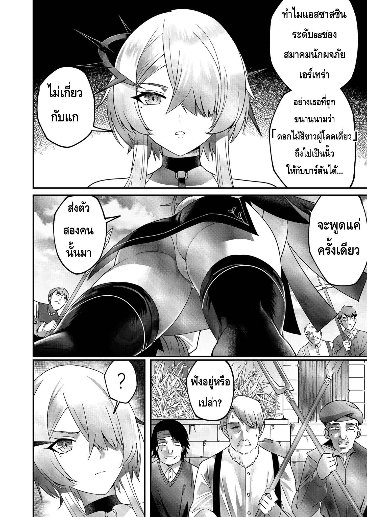 Kichiku Eiyuu Savage Hero วีรบุรุษปีศาจ-4