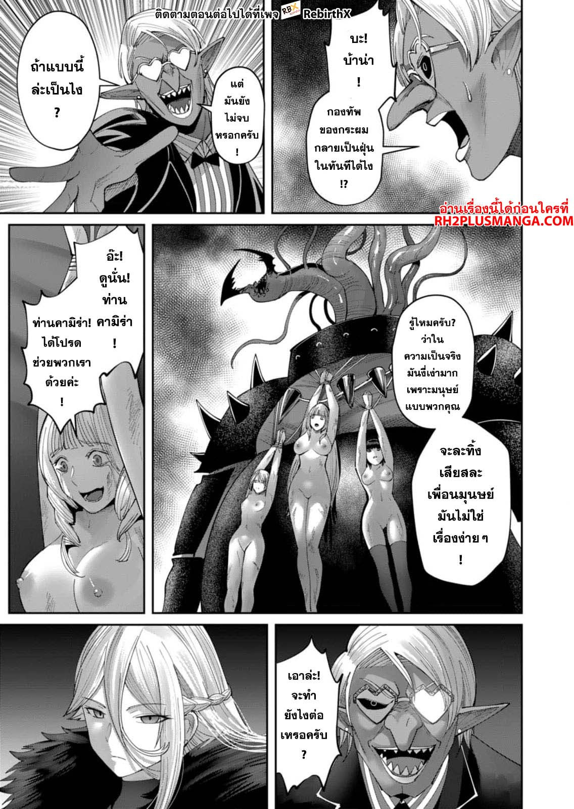 Kichiku Eiyuu Savage Hero วีรบุรุษปีศาจ-40