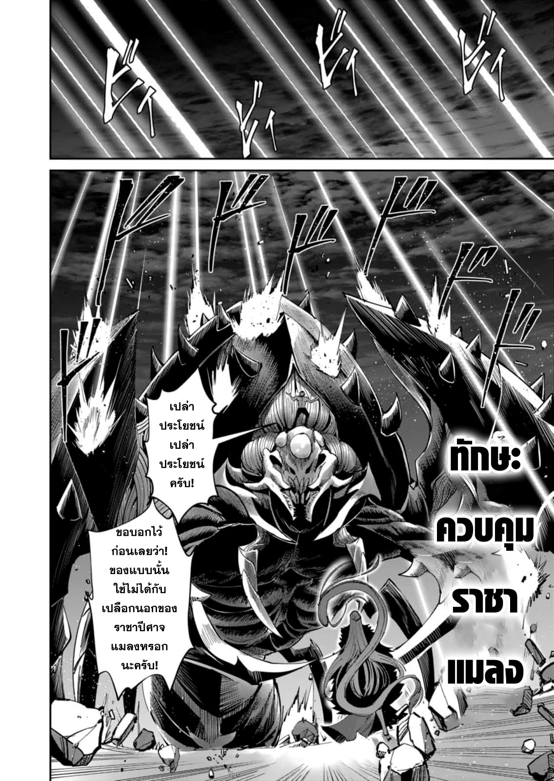 Kichiku Eiyuu Savage Hero วีรบุรุษปีศาจ-41