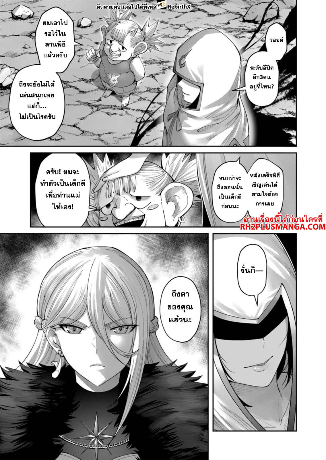 Kichiku Eiyuu Savage Hero วีรบุรุษปีศาจ-42