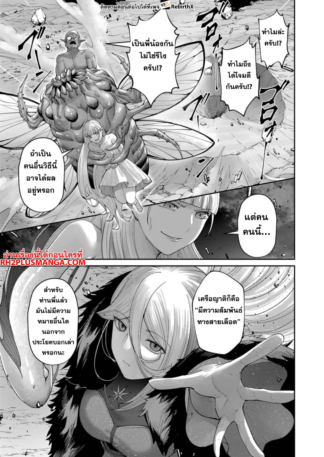 Kichiku Eiyuu Savage Hero วีรบุรุษปีศาจ-42