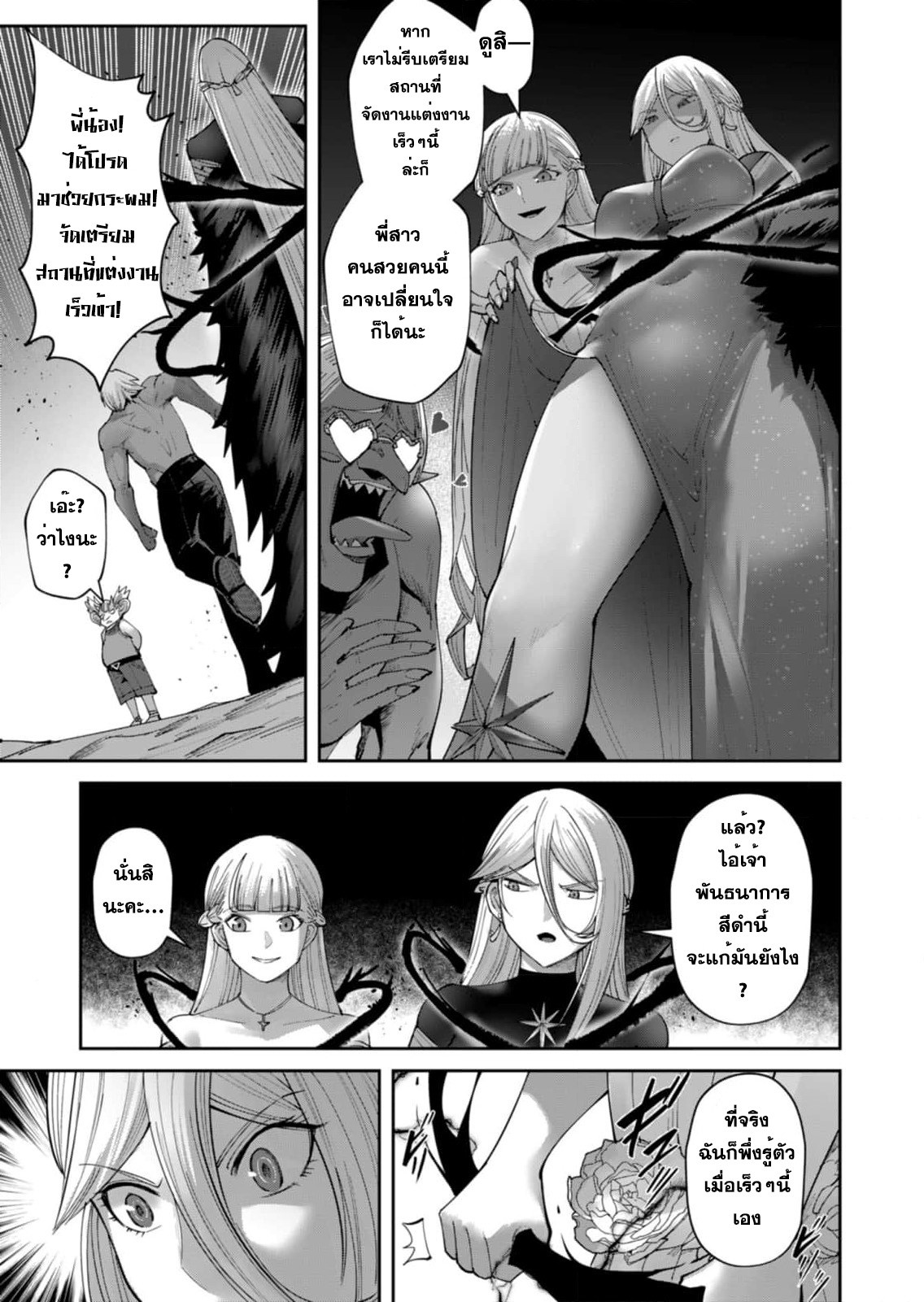 Kichiku Eiyuu Savage Hero วีรบุรุษปีศาจ-43