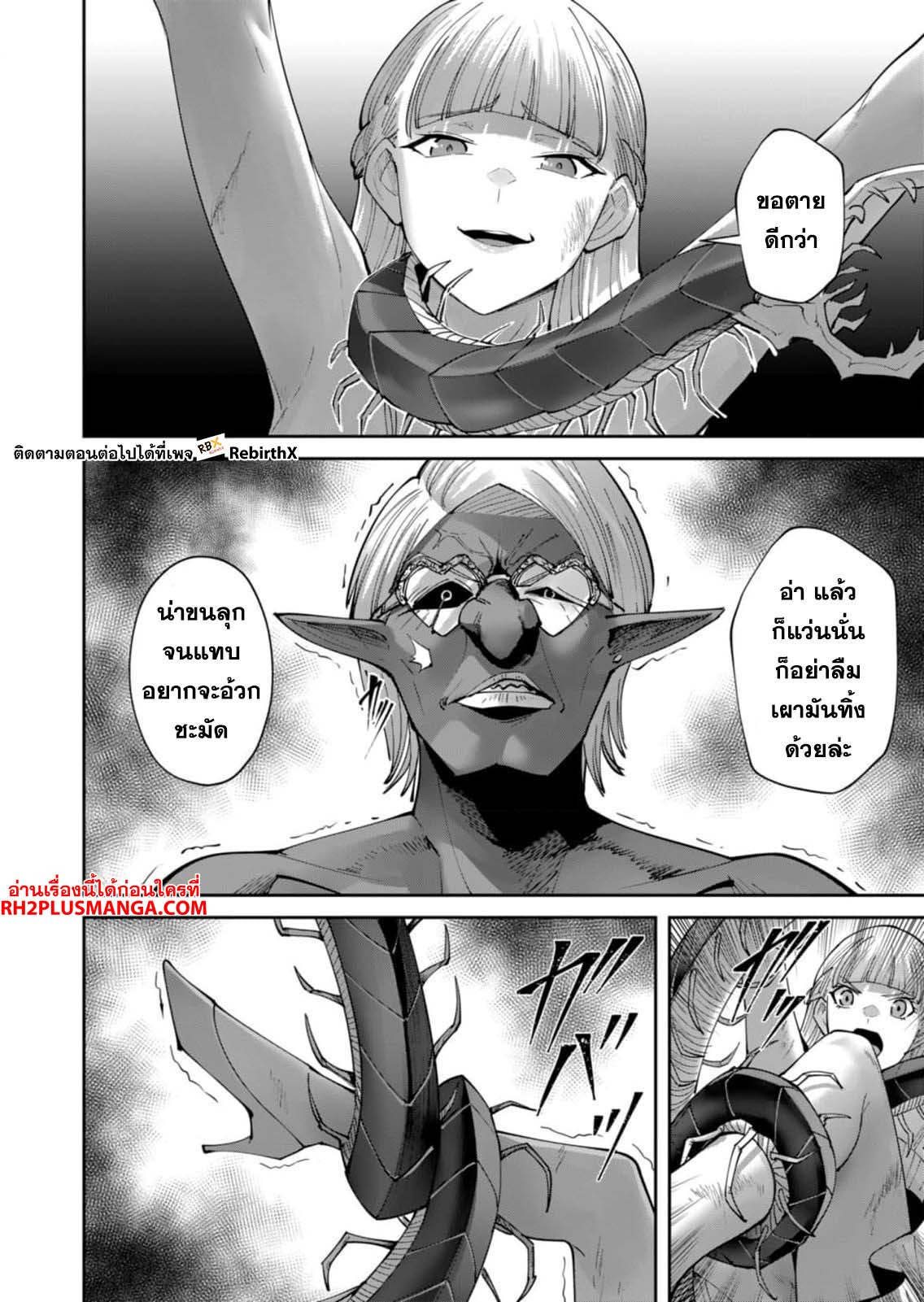 Kichiku Eiyuu Savage Hero วีรบุรุษปีศาจ-44