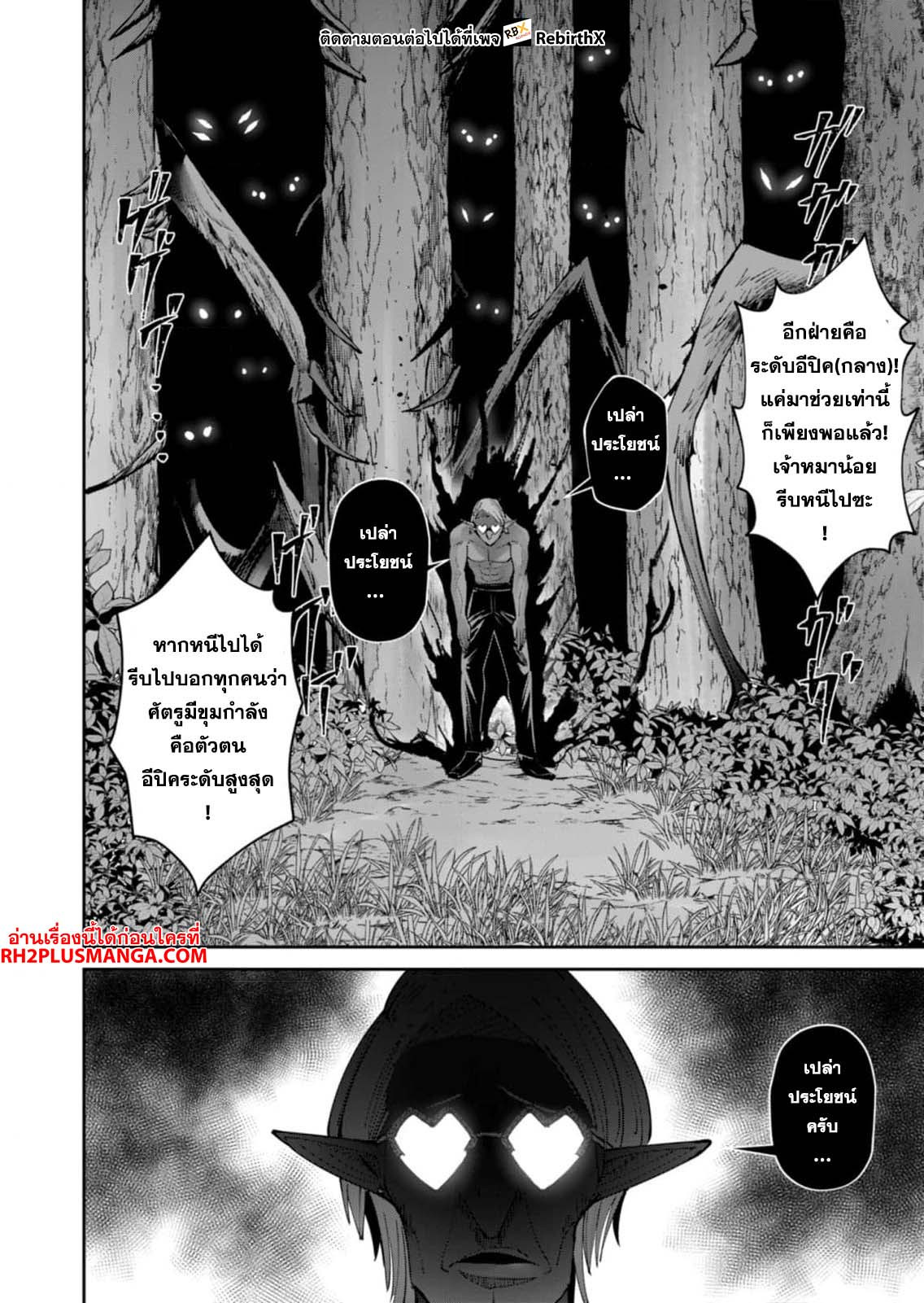 Kichiku Eiyuu Savage Hero วีรบุรุษปีศาจ-44