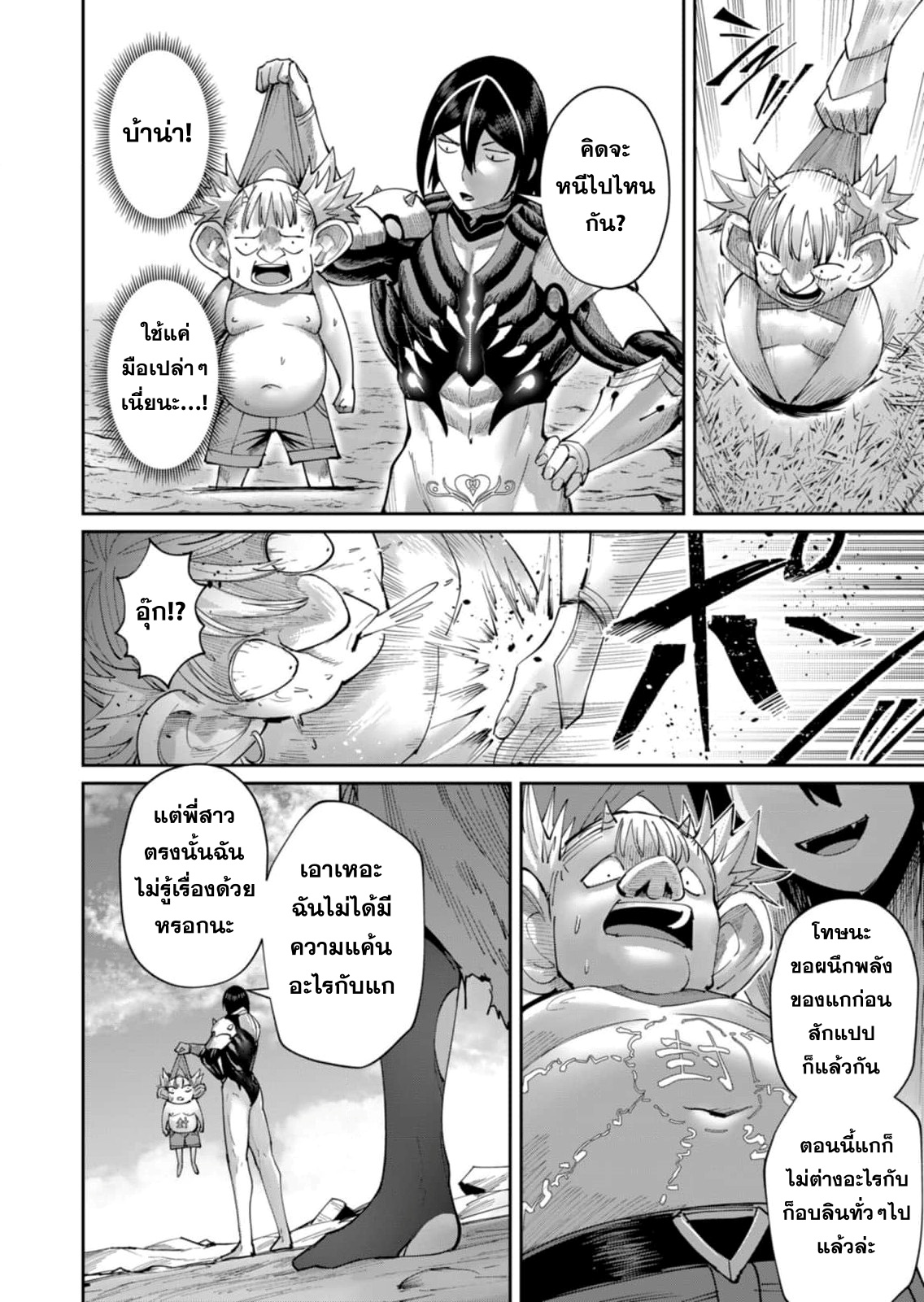 Kichiku Eiyuu Savage Hero วีรบุรุษปีศาจ-46