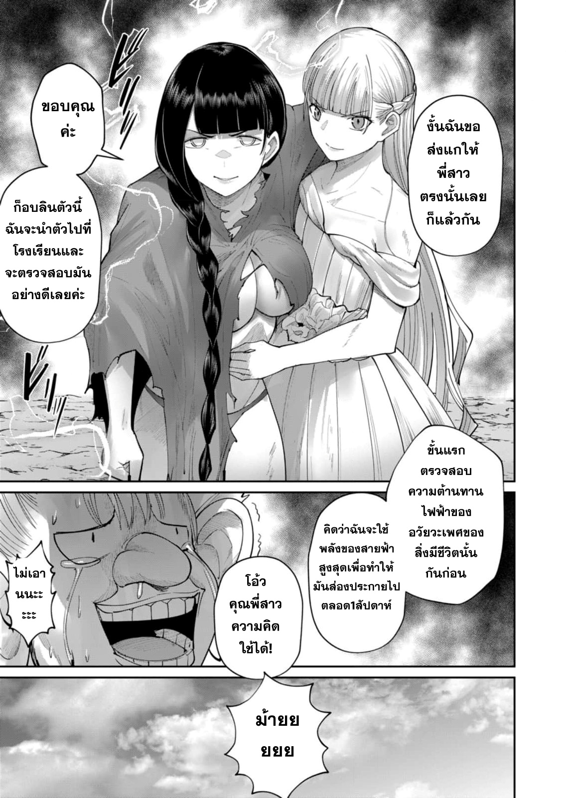 Kichiku Eiyuu Savage Hero วีรบุรุษปีศาจ-46