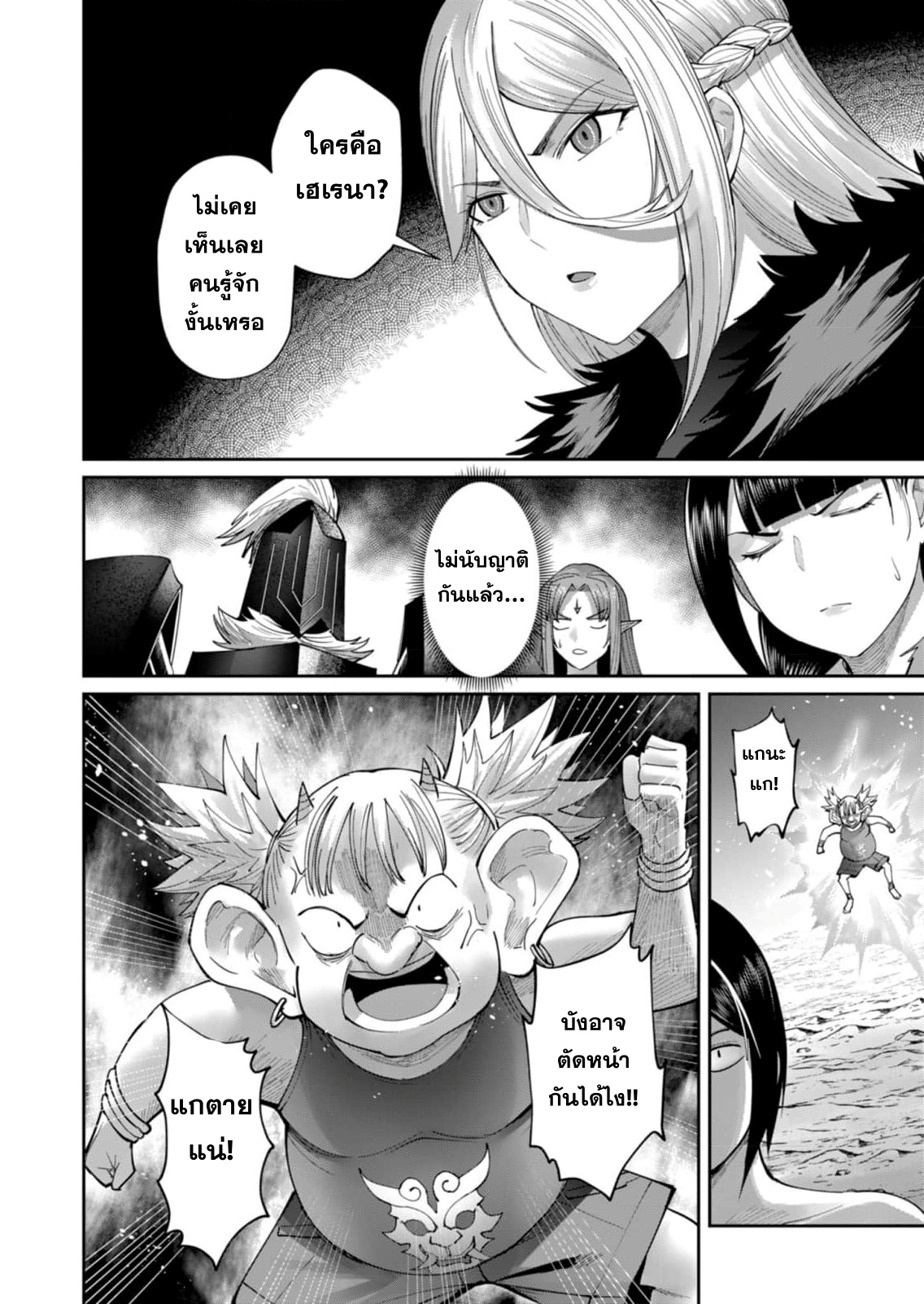 Kichiku Eiyuu Savage Hero วีรบุรุษปีศาจ-46