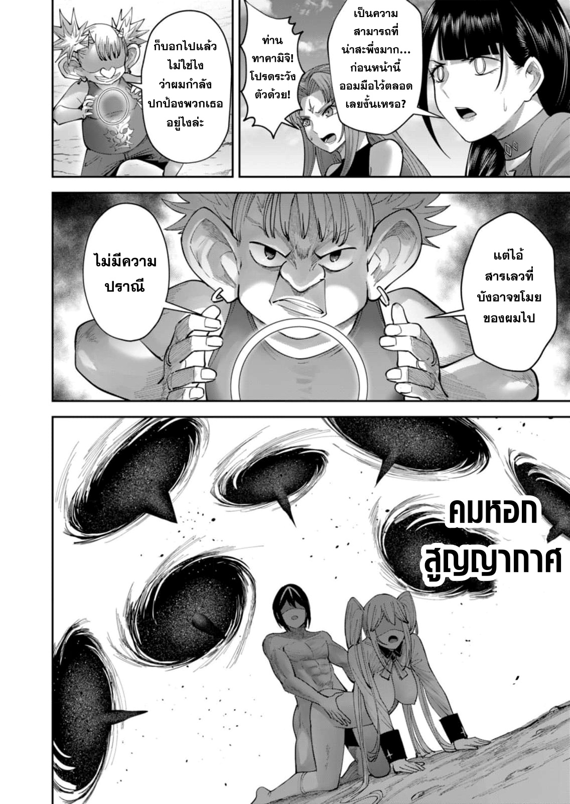 Kichiku Eiyuu Savage Hero วีรบุรุษปีศาจ-46