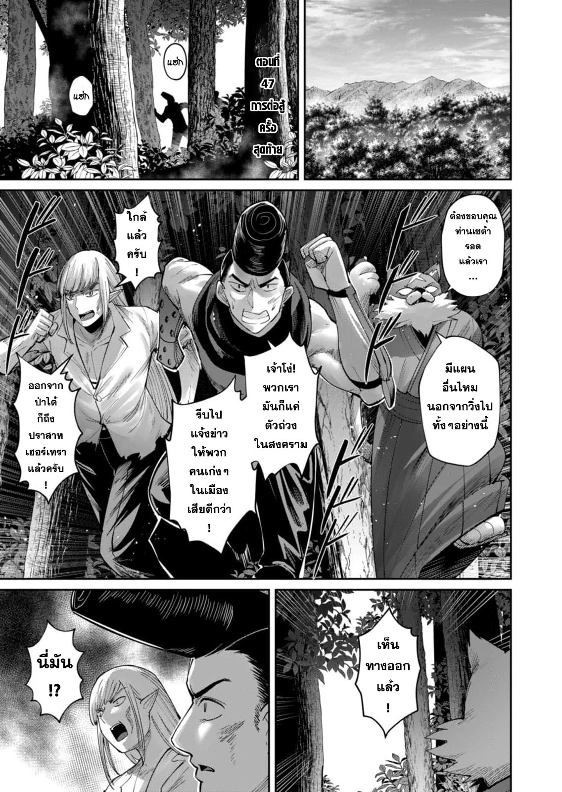 Kichiku Eiyuu Savage Hero วีรบุรุษปีศาจ-47