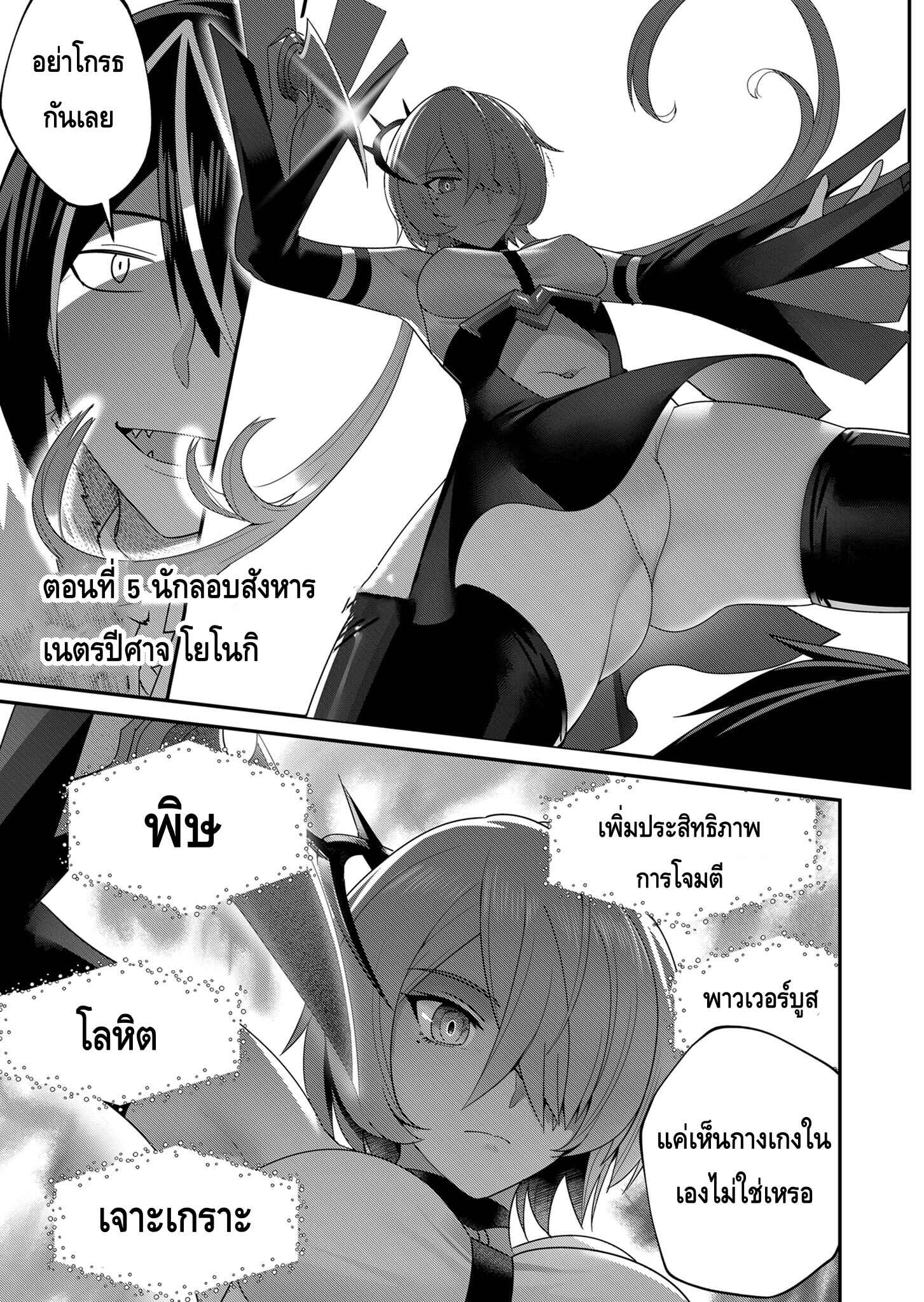 Kichiku Eiyuu Savage Hero วีรบุรุษปีศาจ-5