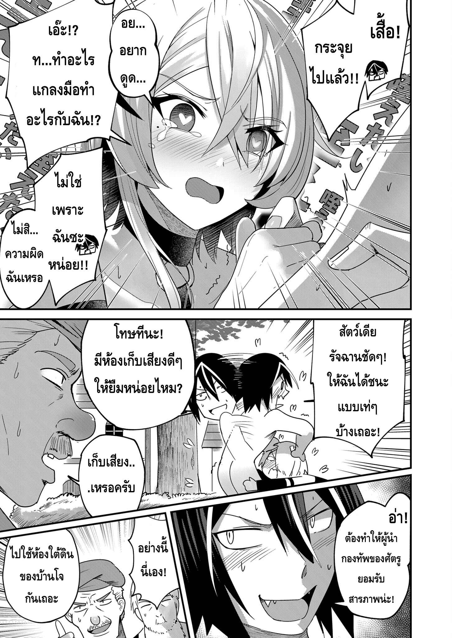 Kichiku Eiyuu Savage Hero วีรบุรุษปีศาจ-5