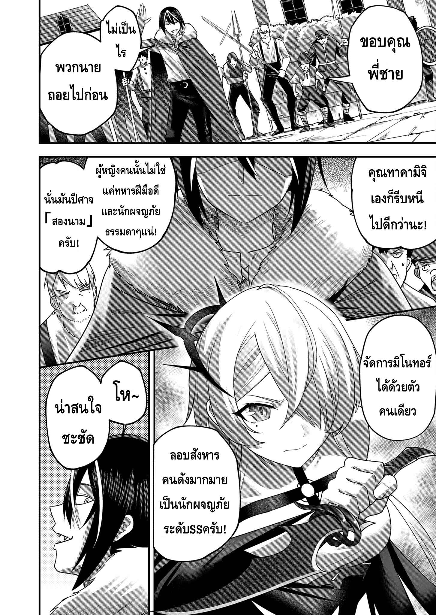 Kichiku Eiyuu Savage Hero วีรบุรุษปีศาจ-5