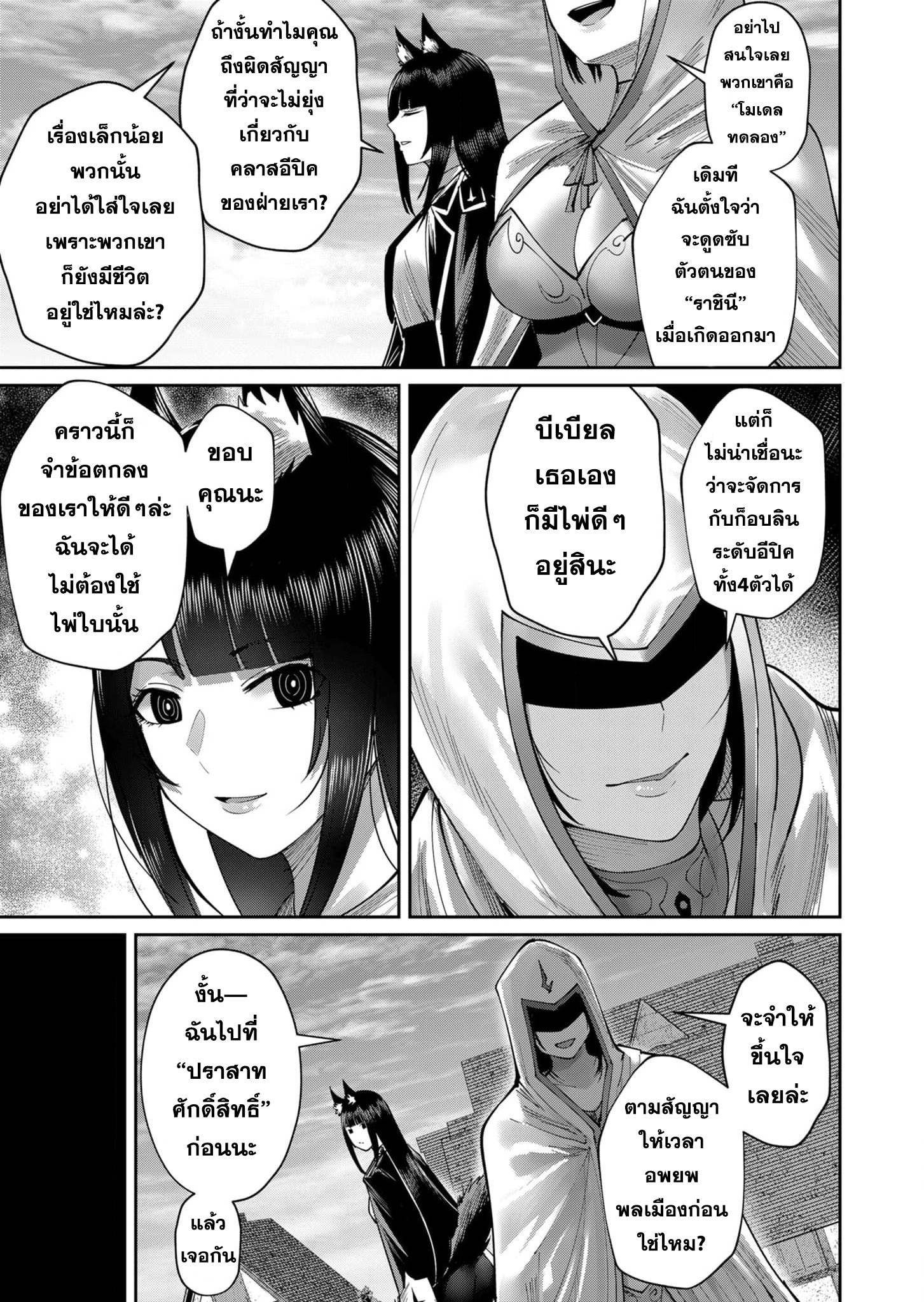 Kichiku Eiyuu Savage Hero วีรบุรุษปีศาจ-50