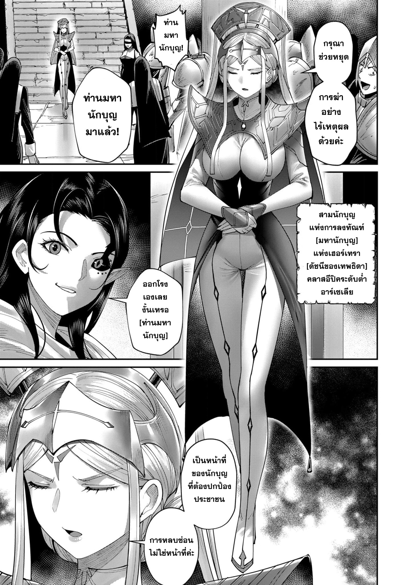 Kichiku Eiyuu Savage Hero วีรบุรุษปีศาจ-53