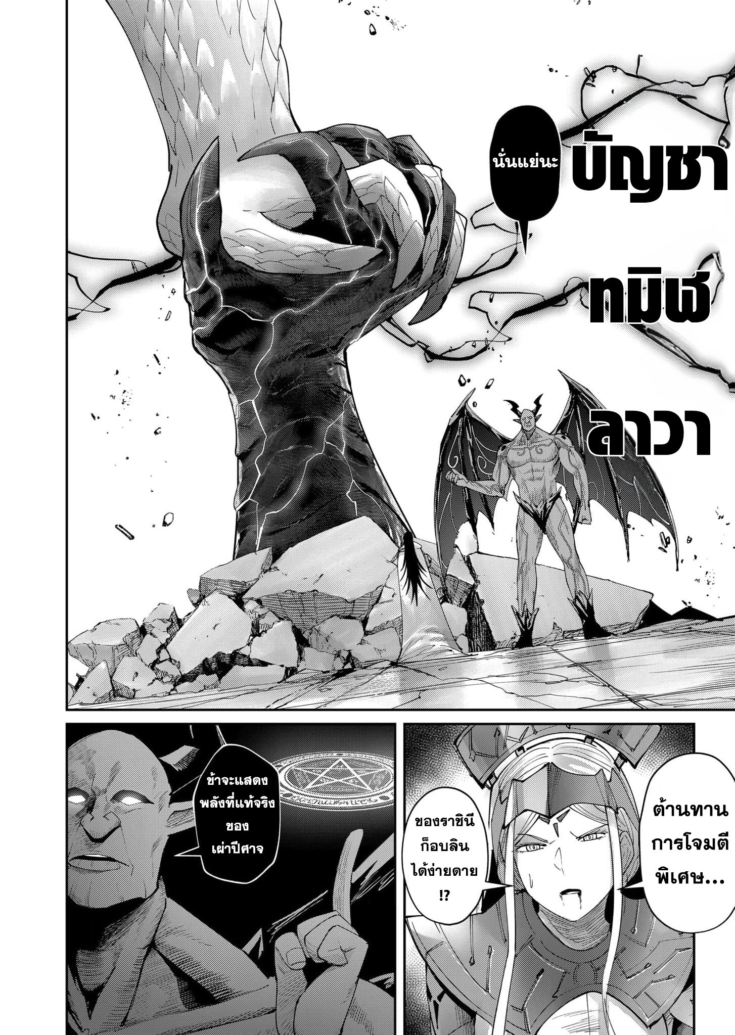 Kichiku Eiyuu Savage Hero วีรบุรุษปีศาจ-56