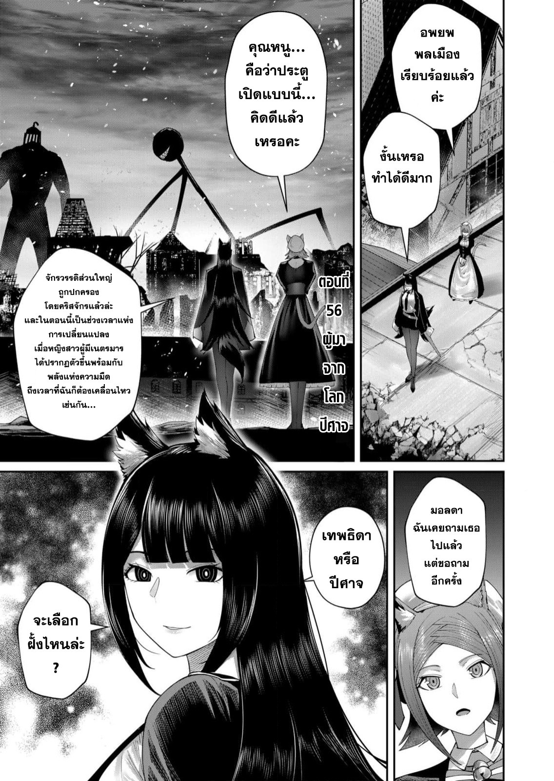 Kichiku Eiyuu Savage Hero วีรบุรุษปีศาจ-56