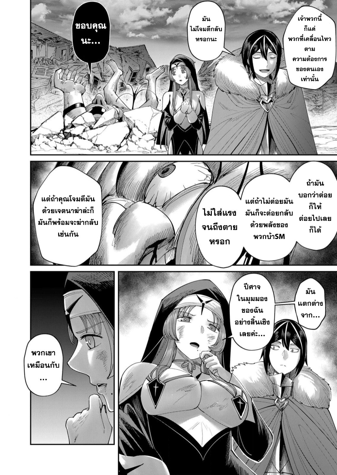 Kichiku Eiyuu Savage Hero วีรบุรุษปีศาจ-56