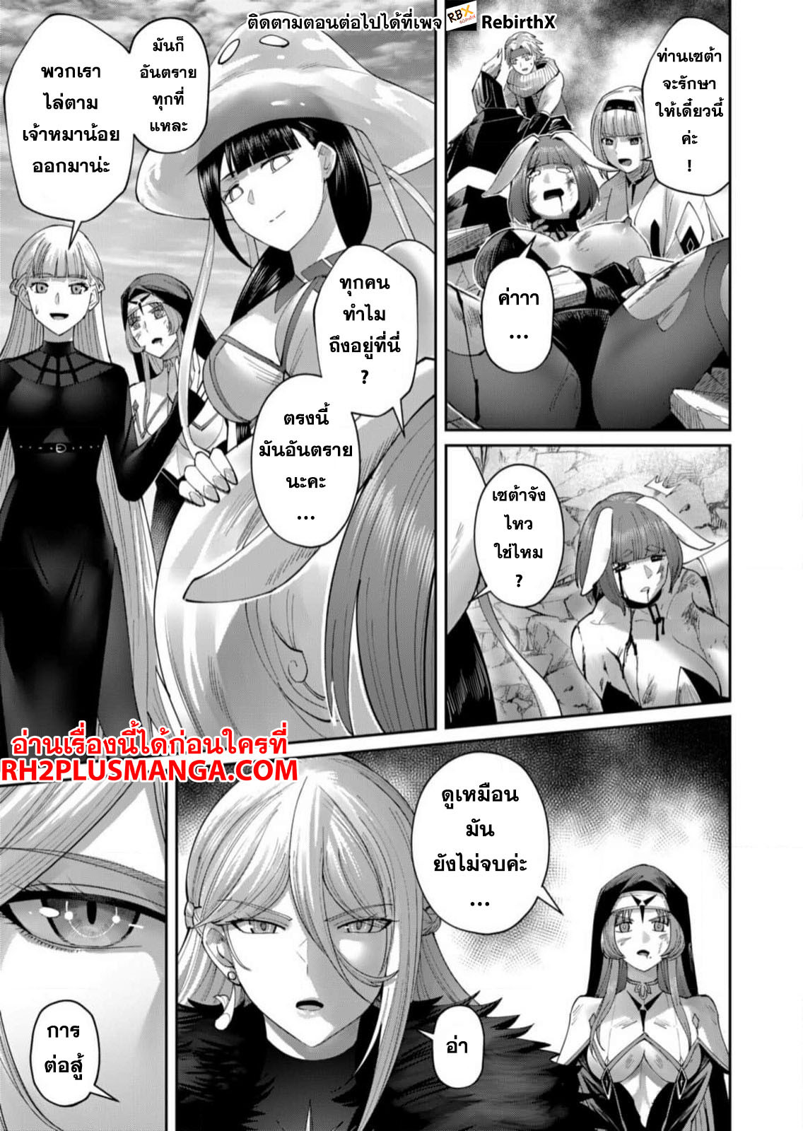 Kichiku Eiyuu Savage Hero วีรบุรุษปีศาจ-57