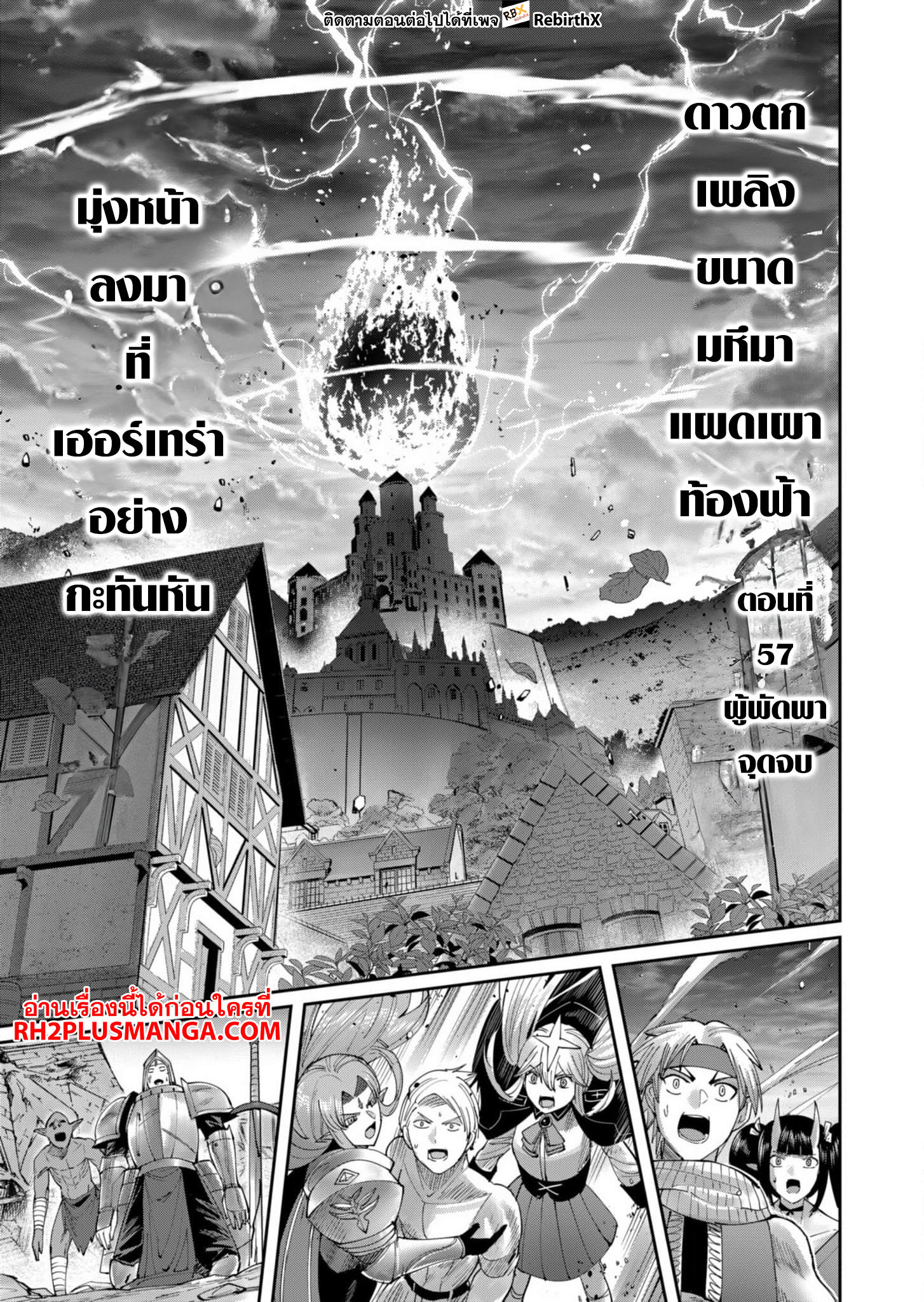 Kichiku Eiyuu Savage Hero วีรบุรุษปีศาจ-57