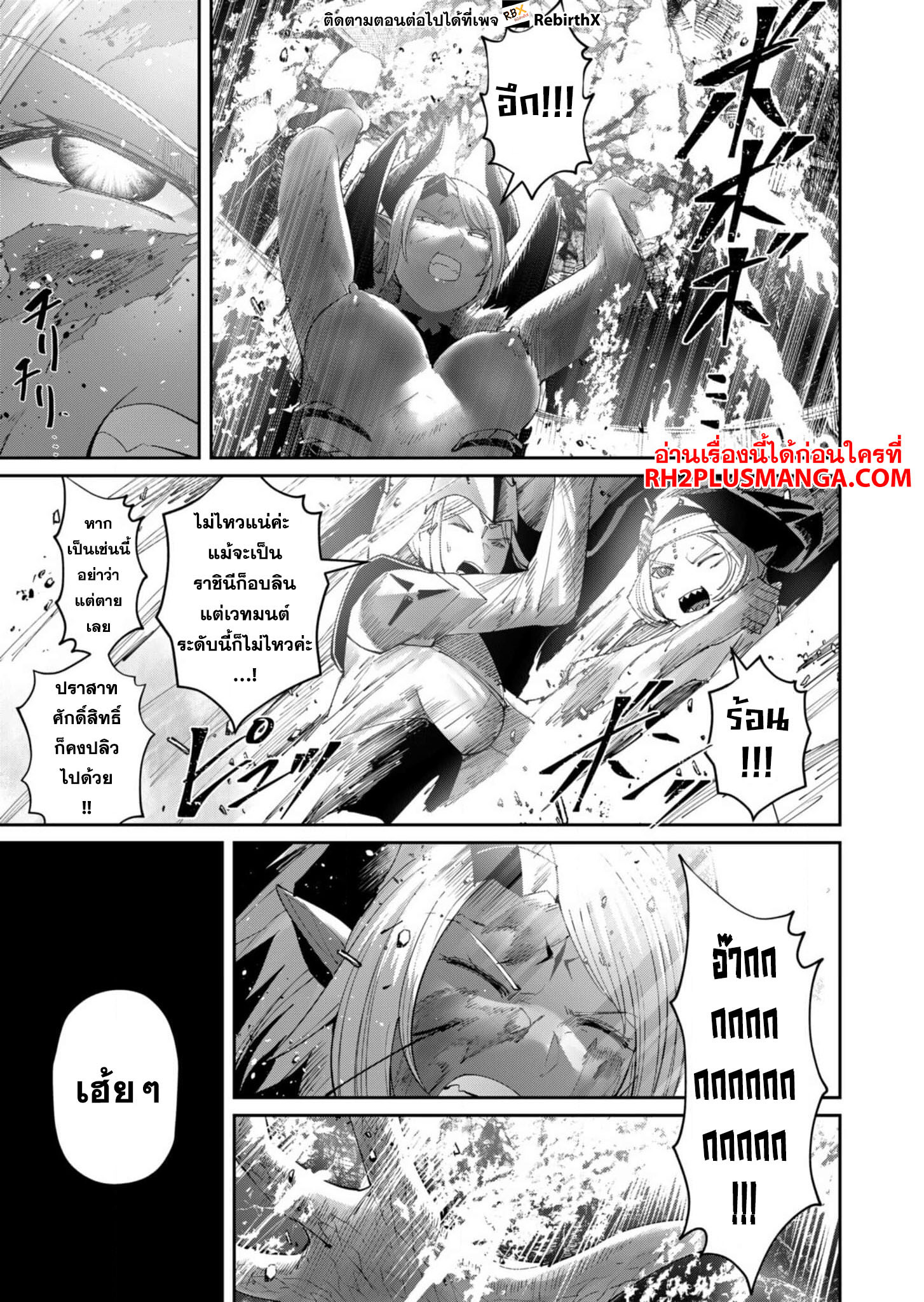 Kichiku Eiyuu Savage Hero วีรบุรุษปีศาจ-57