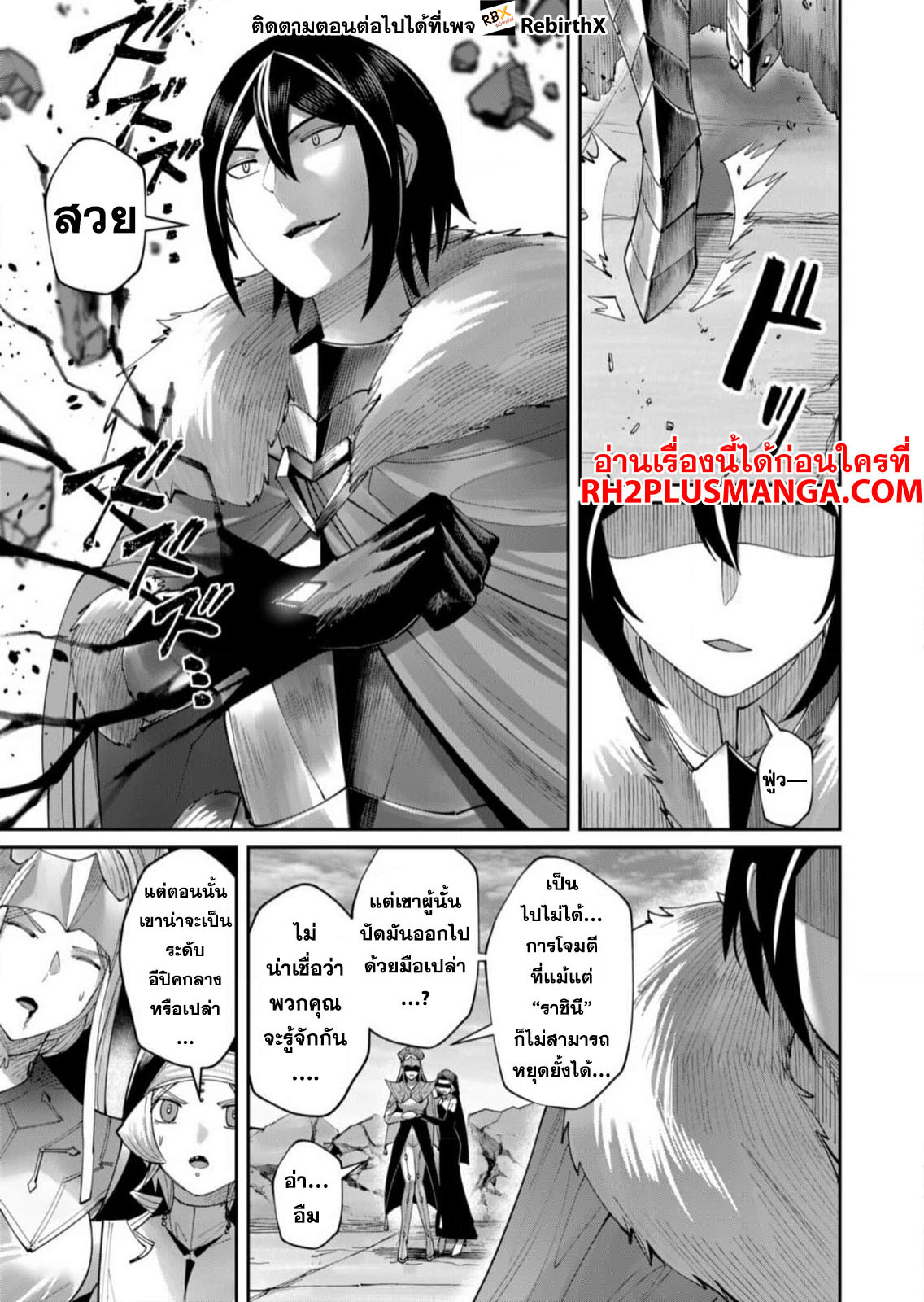 Kichiku Eiyuu Savage Hero วีรบุรุษปีศาจ-57