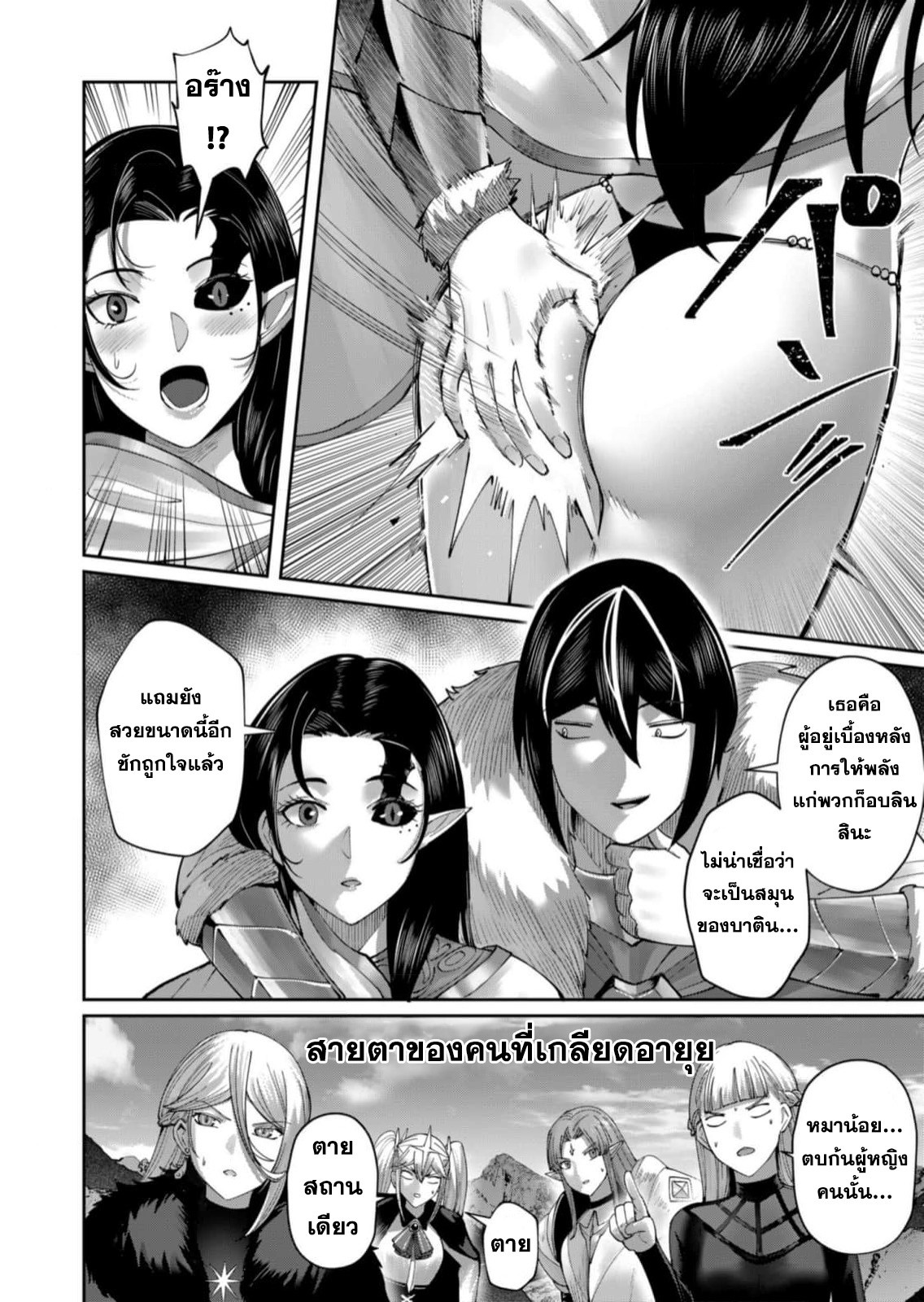 Kichiku Eiyuu Savage Hero วีรบุรุษปีศาจ-58