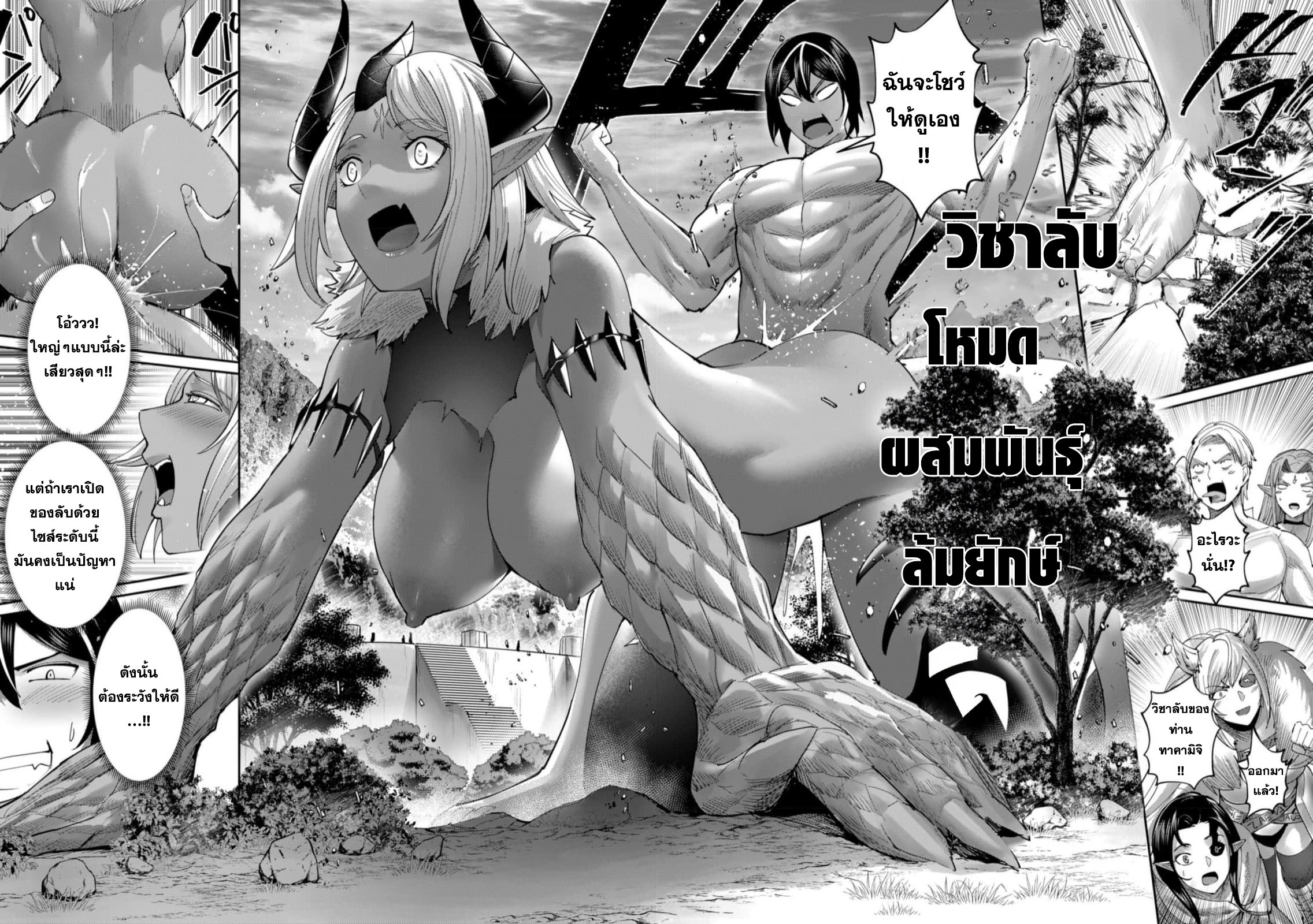 Kichiku Eiyuu Savage Hero วีรบุรุษปีศาจ-58