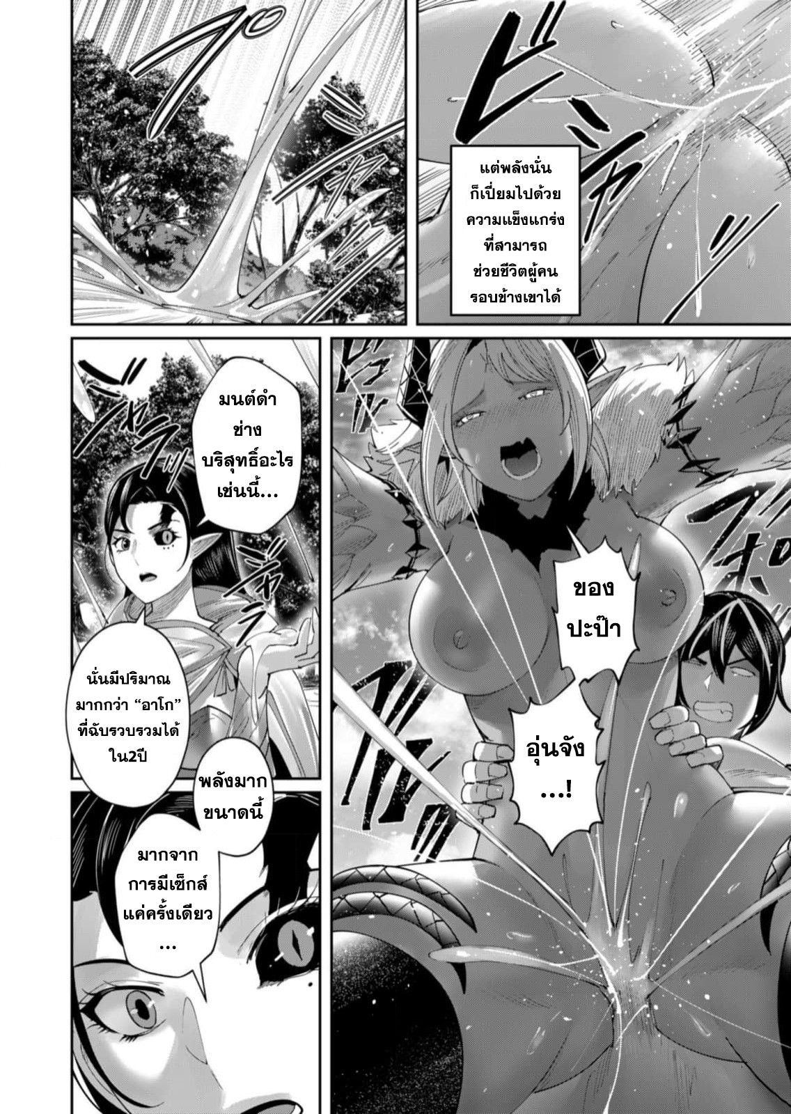 Kichiku Eiyuu Savage Hero วีรบุรุษปีศาจ-58