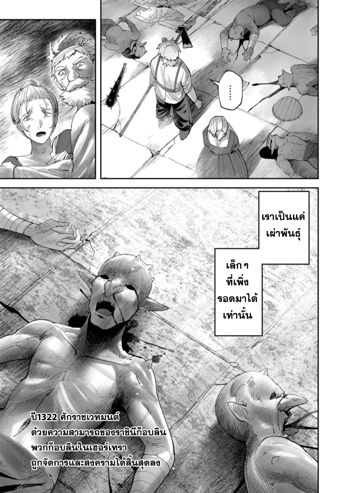 Kichiku Eiyuu Savage Hero วีรบุรุษปีศาจ-58