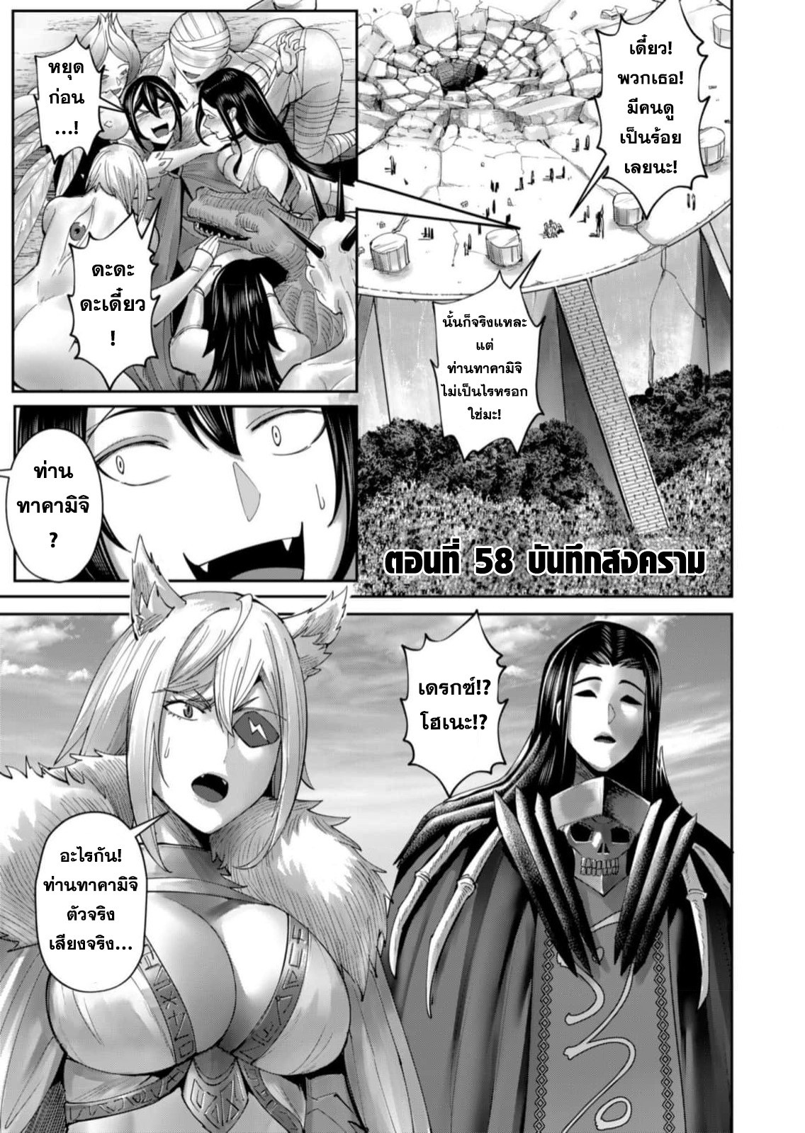 Kichiku Eiyuu Savage Hero วีรบุรุษปีศาจ-58