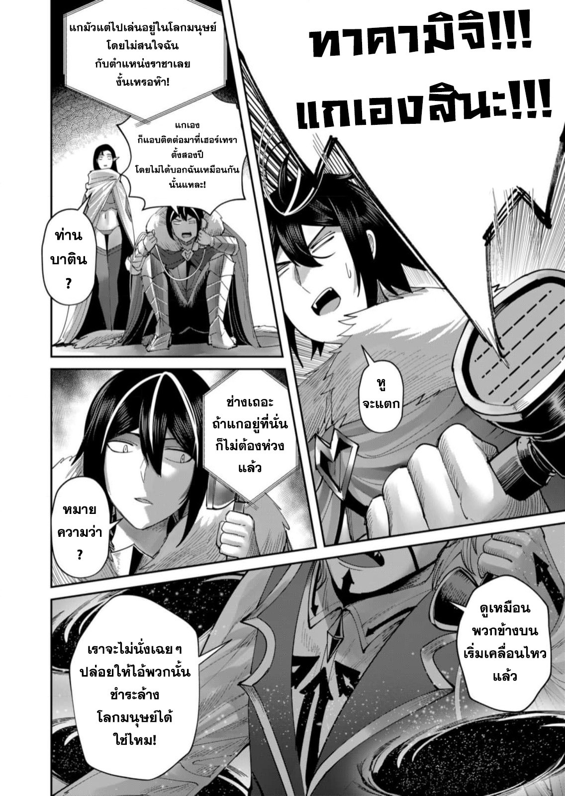 Kichiku Eiyuu Savage Hero วีรบุรุษปีศาจ-58