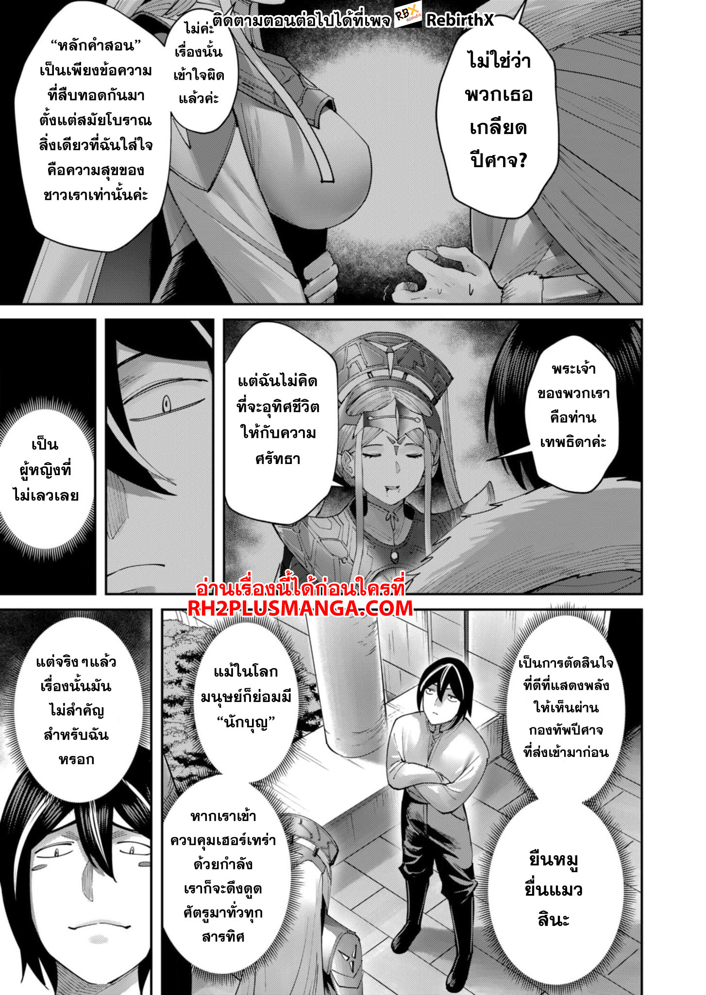 Kichiku Eiyuu Savage Hero วีรบุรุษปีศาจ-59