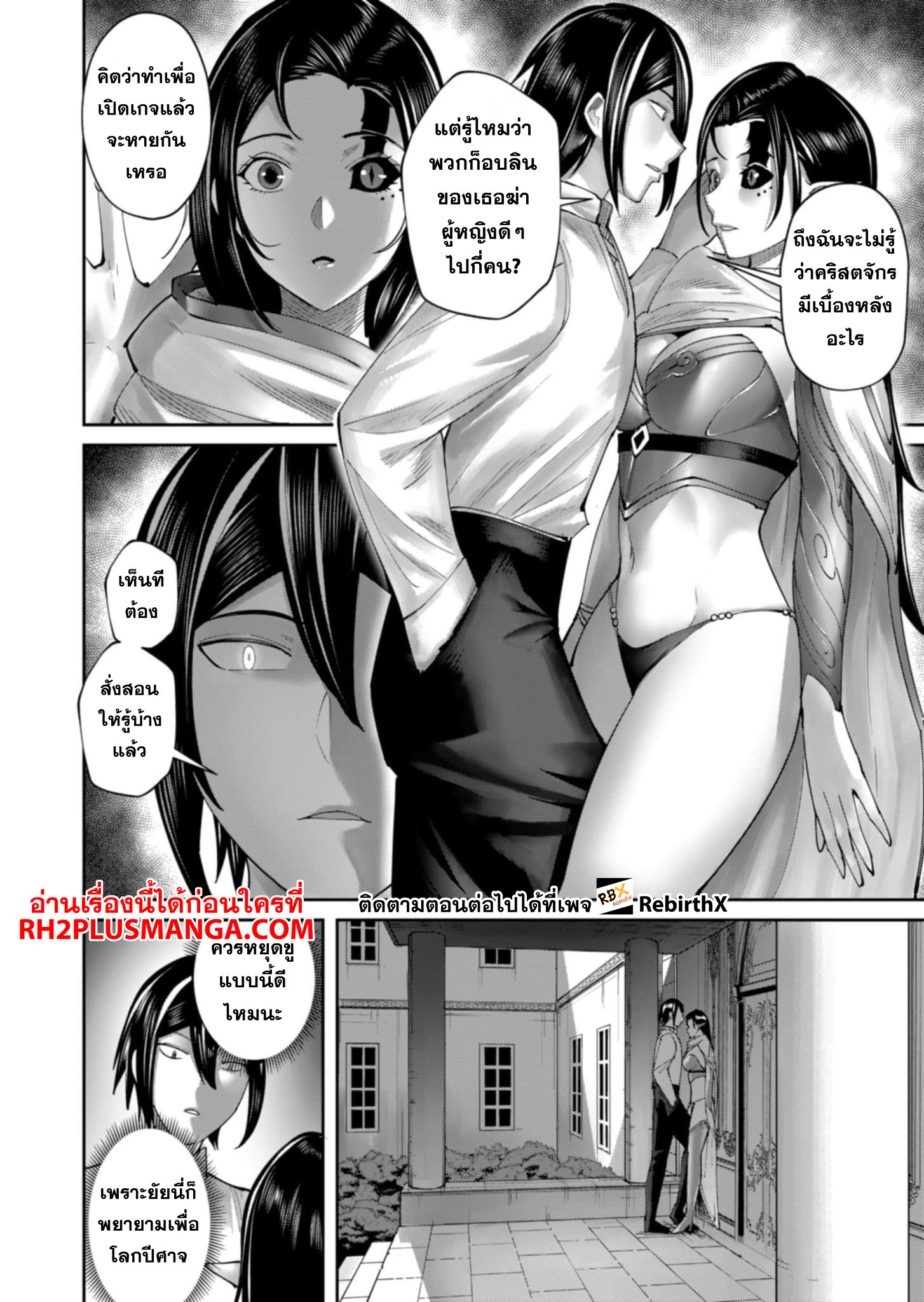 Kichiku Eiyuu Savage Hero วีรบุรุษปีศาจ-59