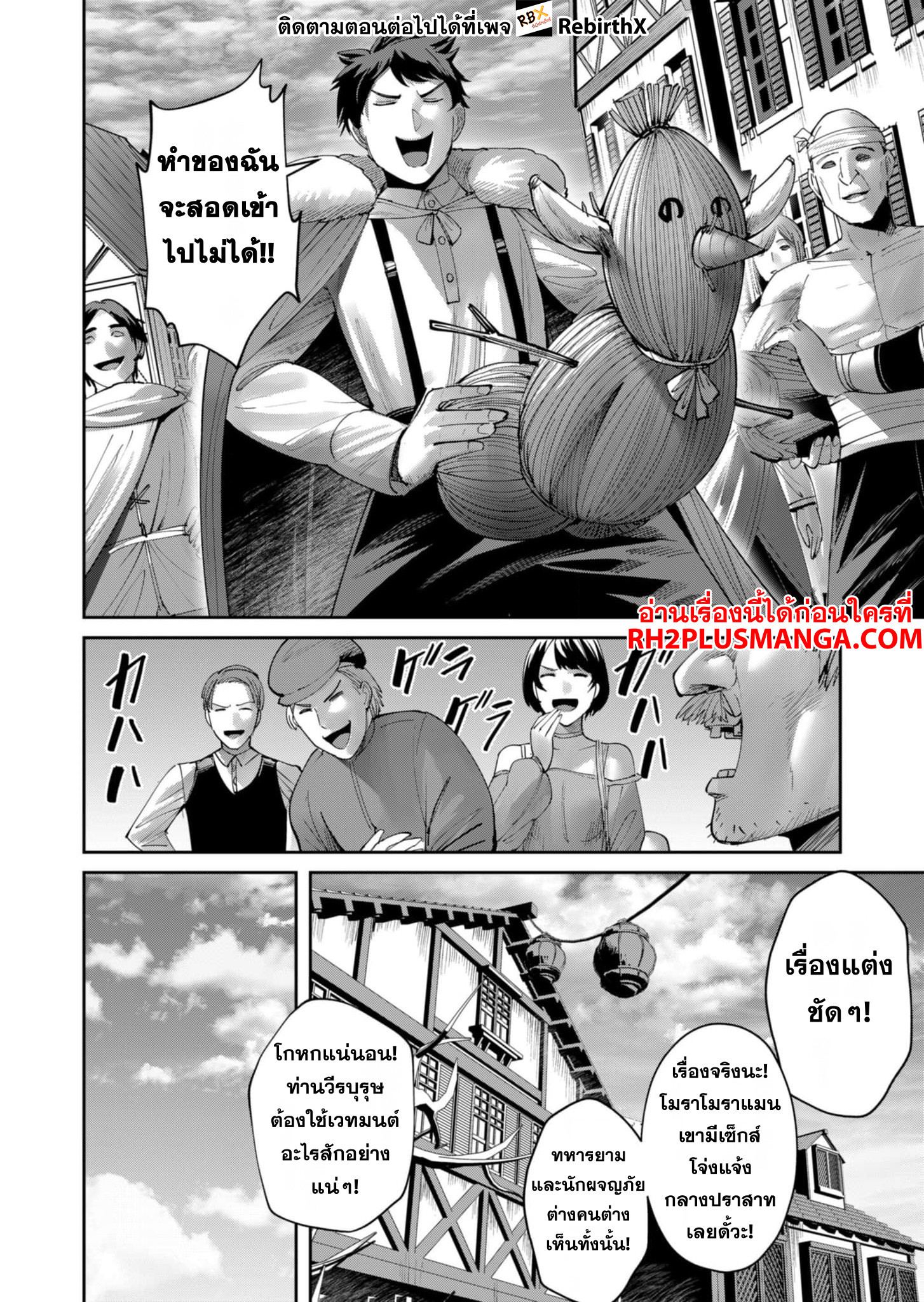 Kichiku Eiyuu Savage Hero วีรบุรุษปีศาจ-59