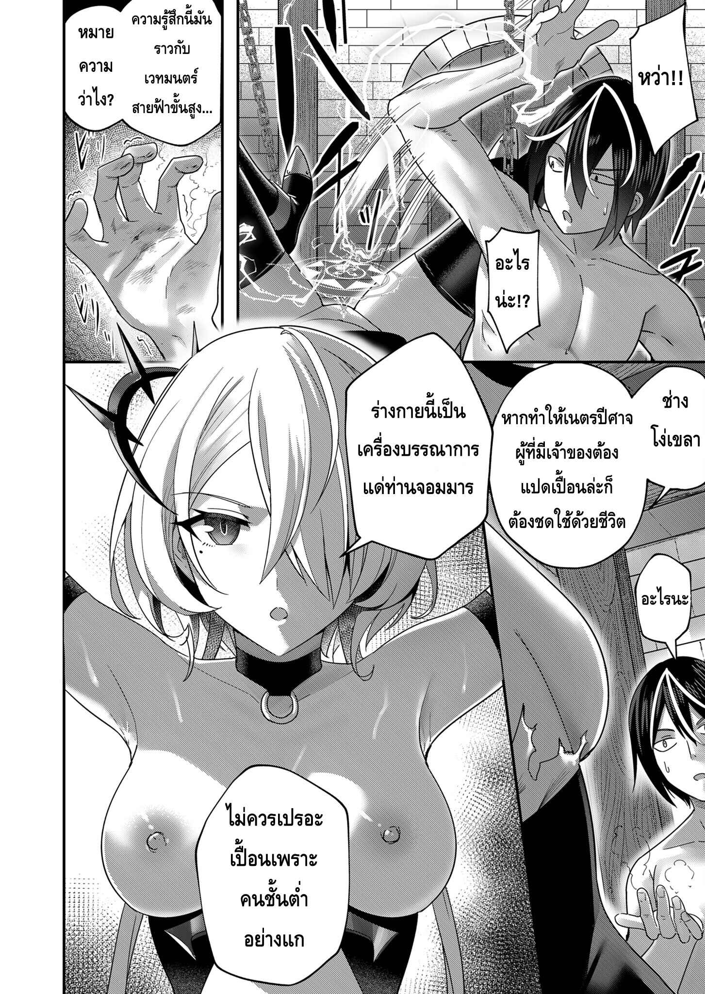 Kichiku Eiyuu Savage Hero วีรบุรุษปีศาจ-6