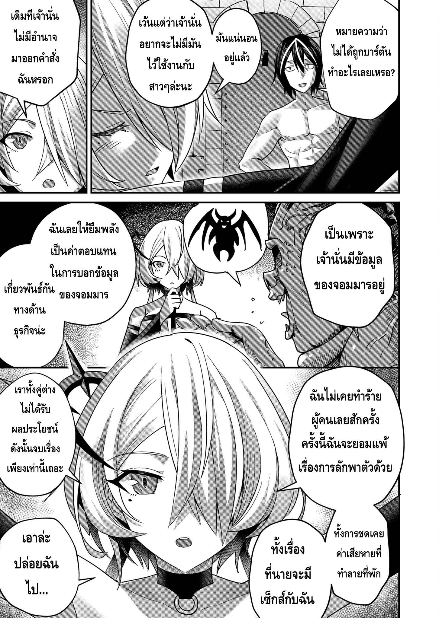 Kichiku Eiyuu Savage Hero วีรบุรุษปีศาจ-6