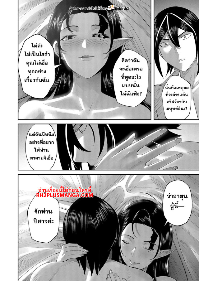 Kichiku Eiyuu Savage Hero วีรบุรุษปีศาจ-60