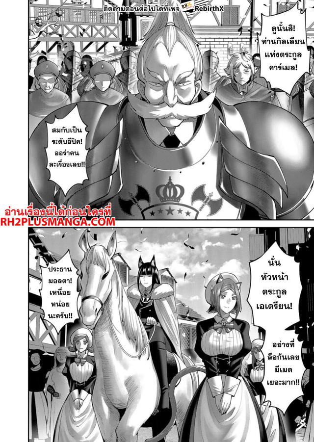 Kichiku Eiyuu Savage Hero วีรบุรุษปีศาจ-60